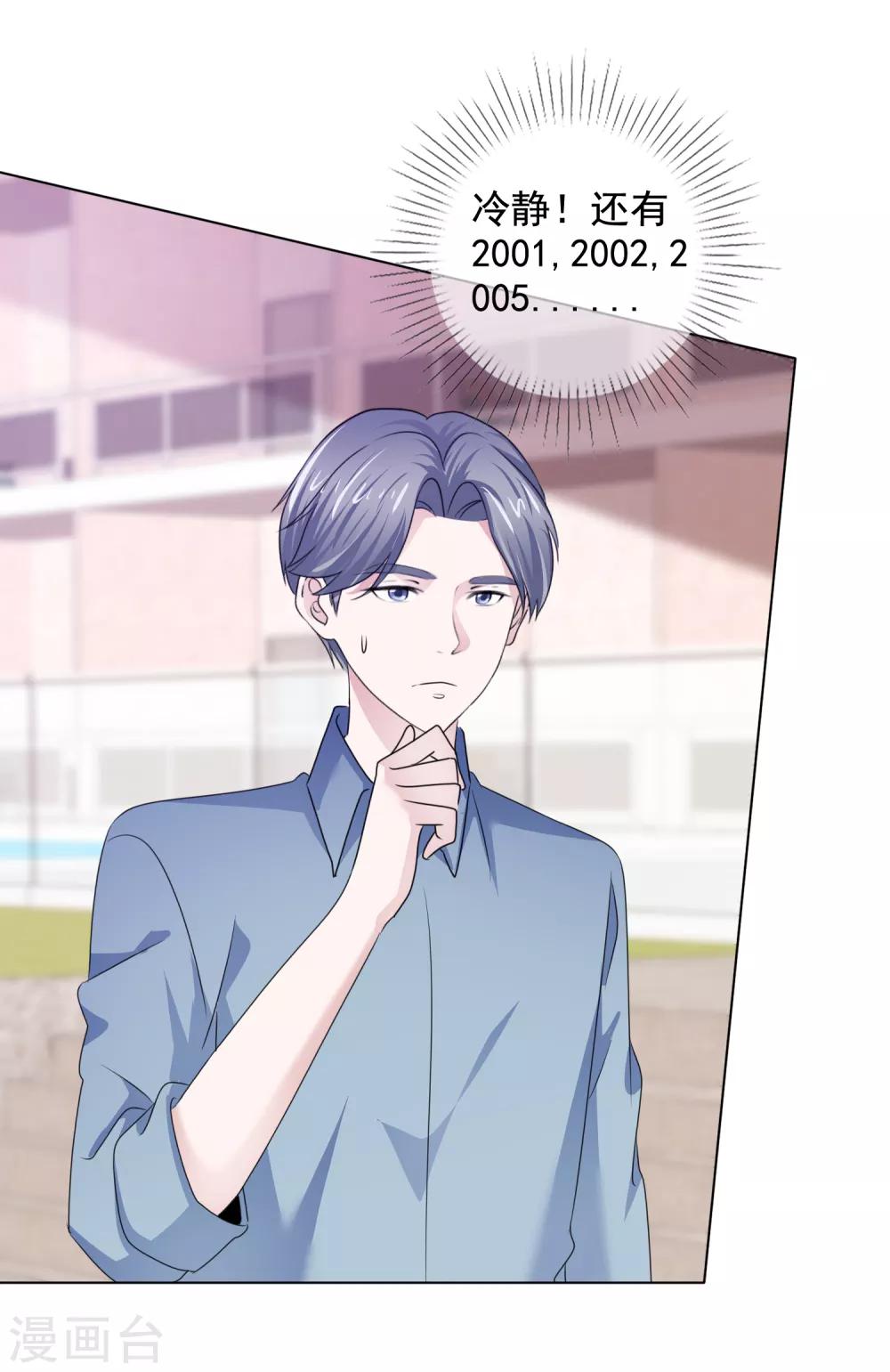 第24话 靳老板被调戏了-第25话