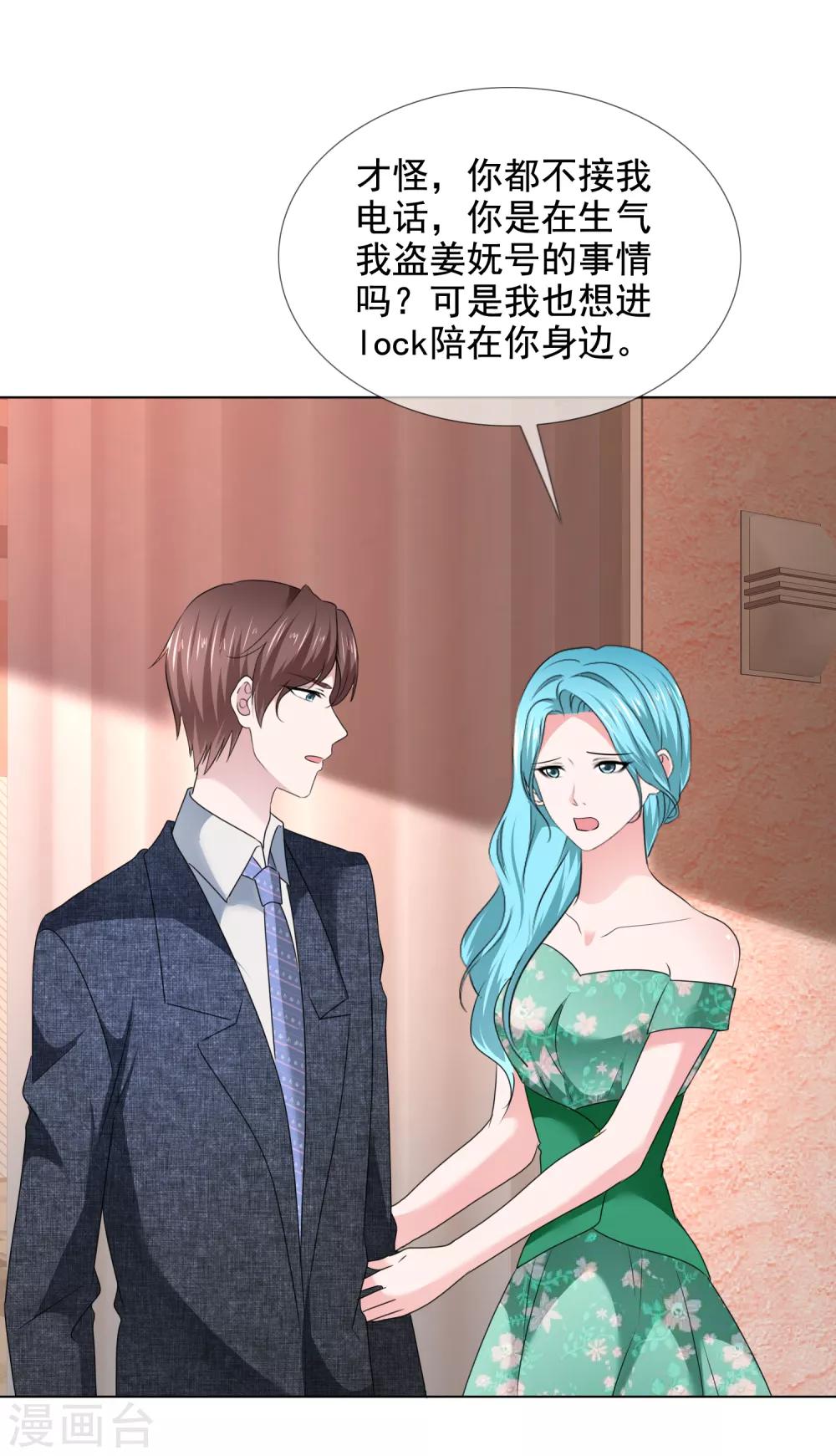 第24话 靳老板被调戏了-第25话