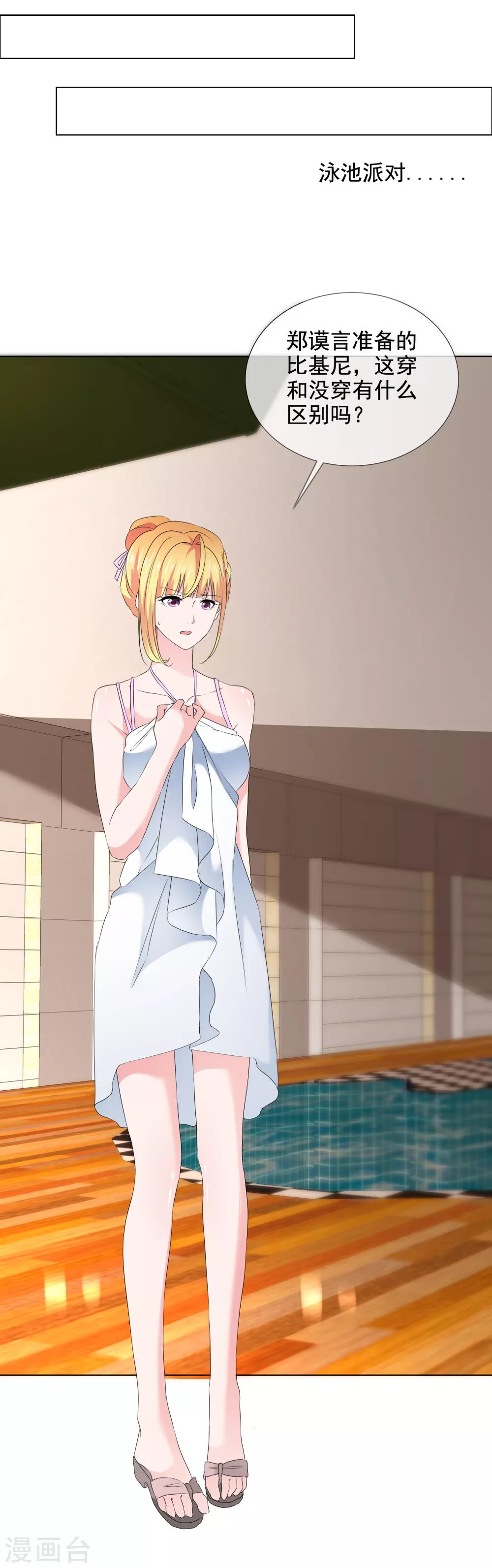 第24话 靳老板被调戏了-第25话