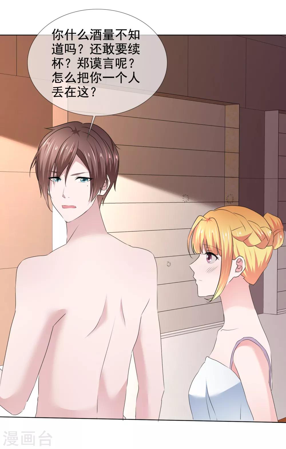 第24话 靳老板被调戏了-第25话