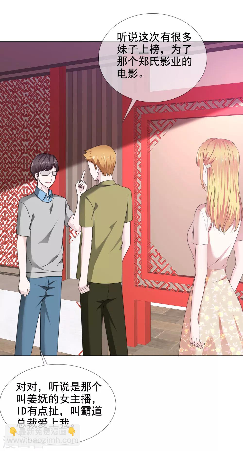 第24话 靳老板被调戏了-第25话