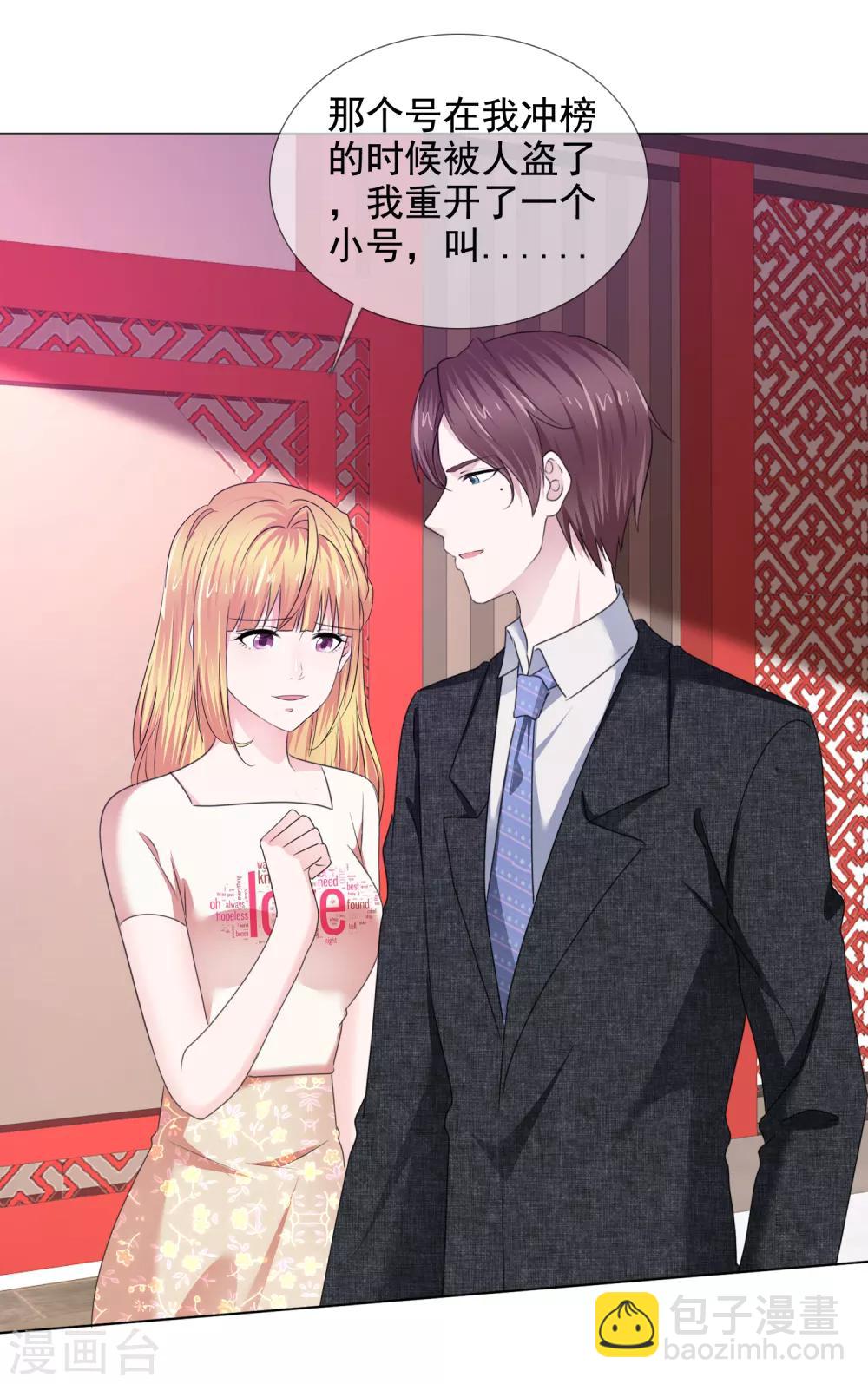 第24话 靳老板被调戏了-第25话