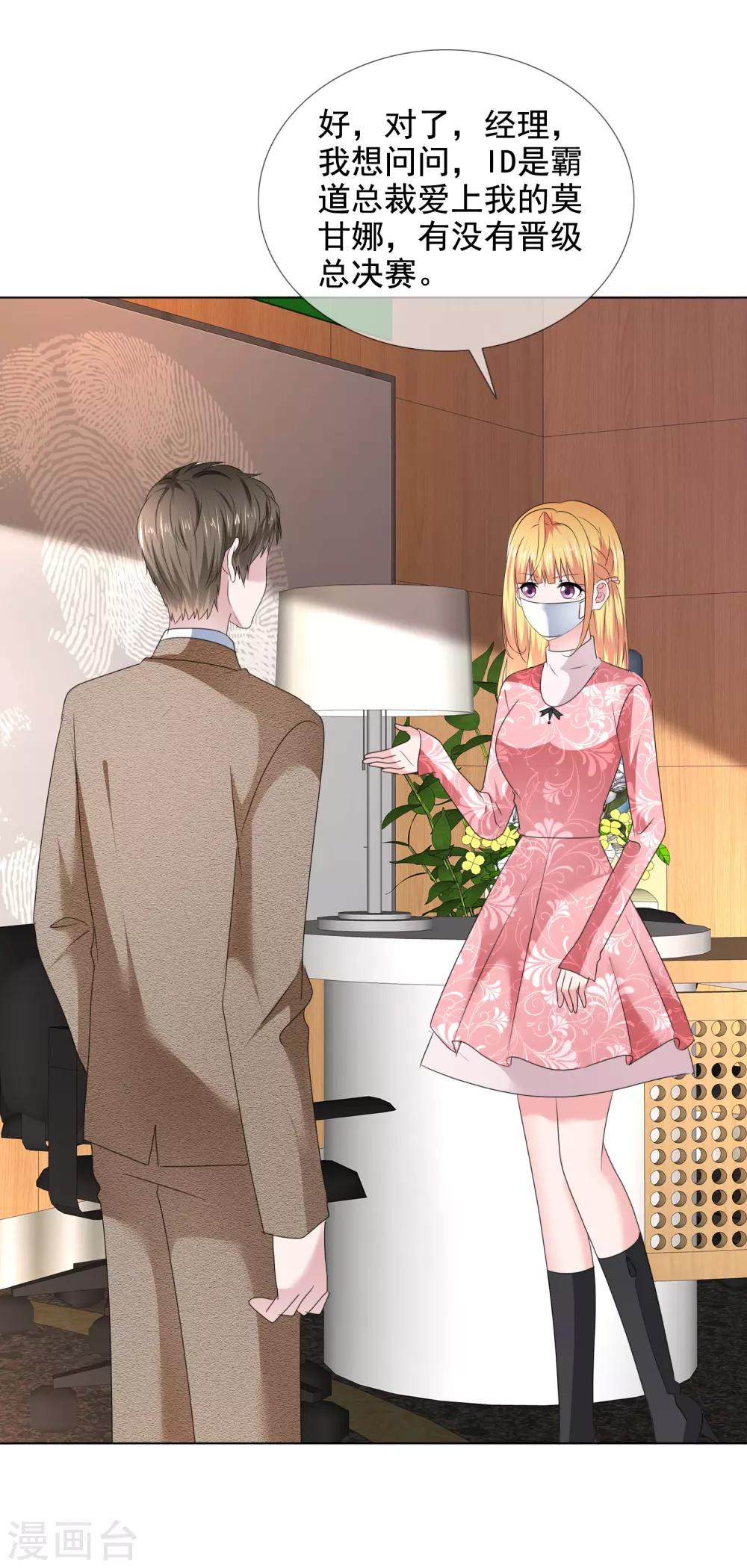 第26话 真假女神-第27话