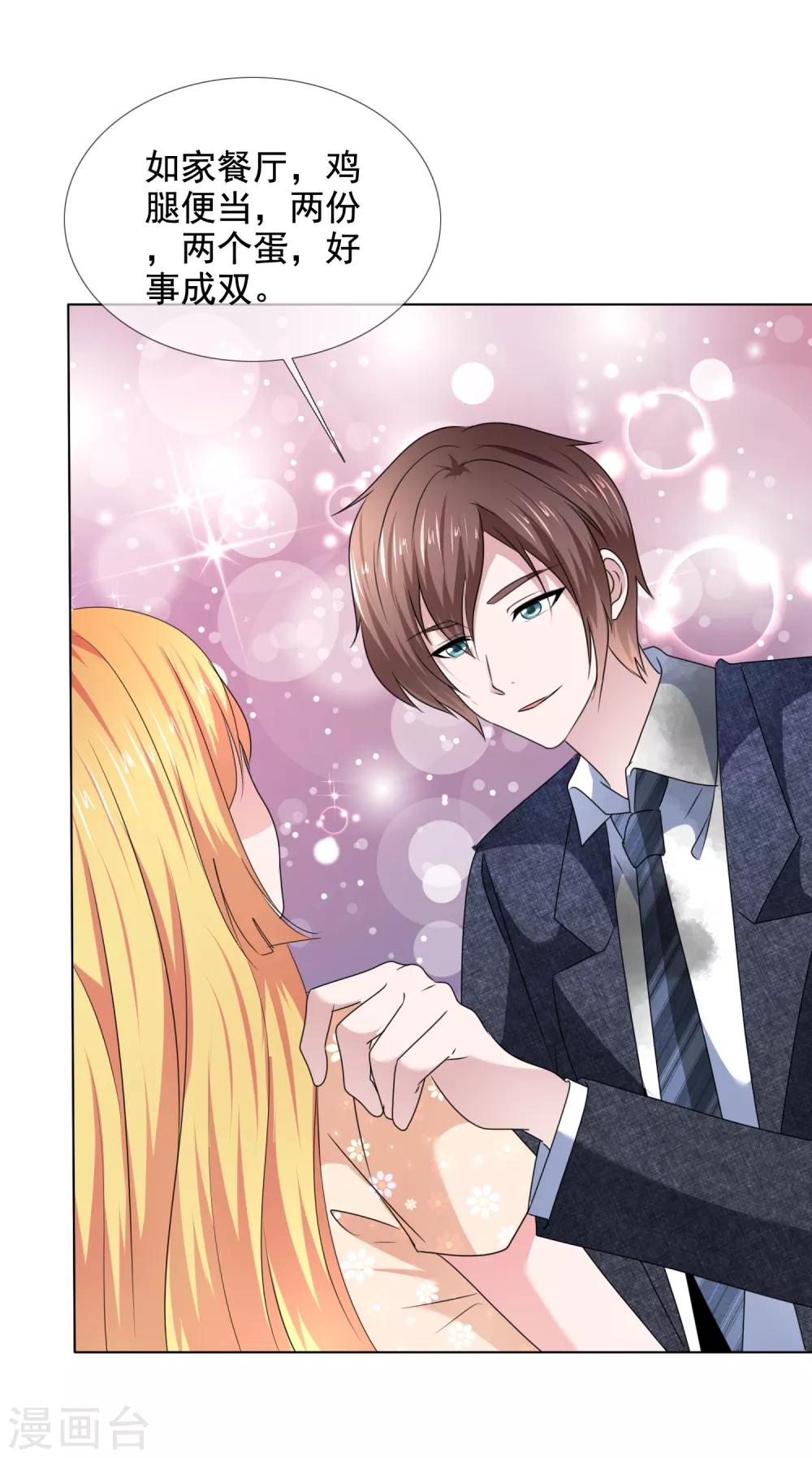 第28话 靳左表白啦-第29话