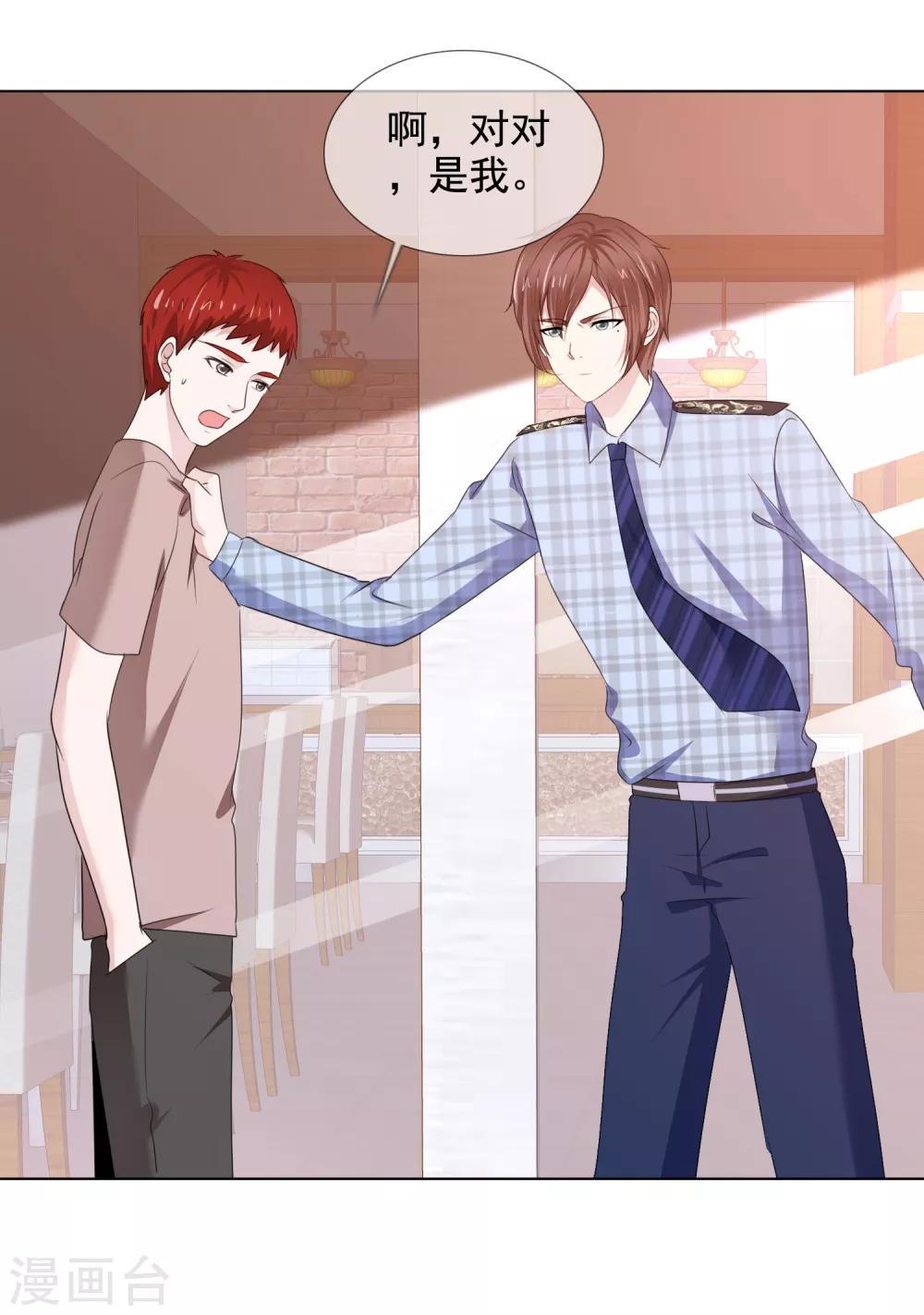 第30话 自作孽-第31话