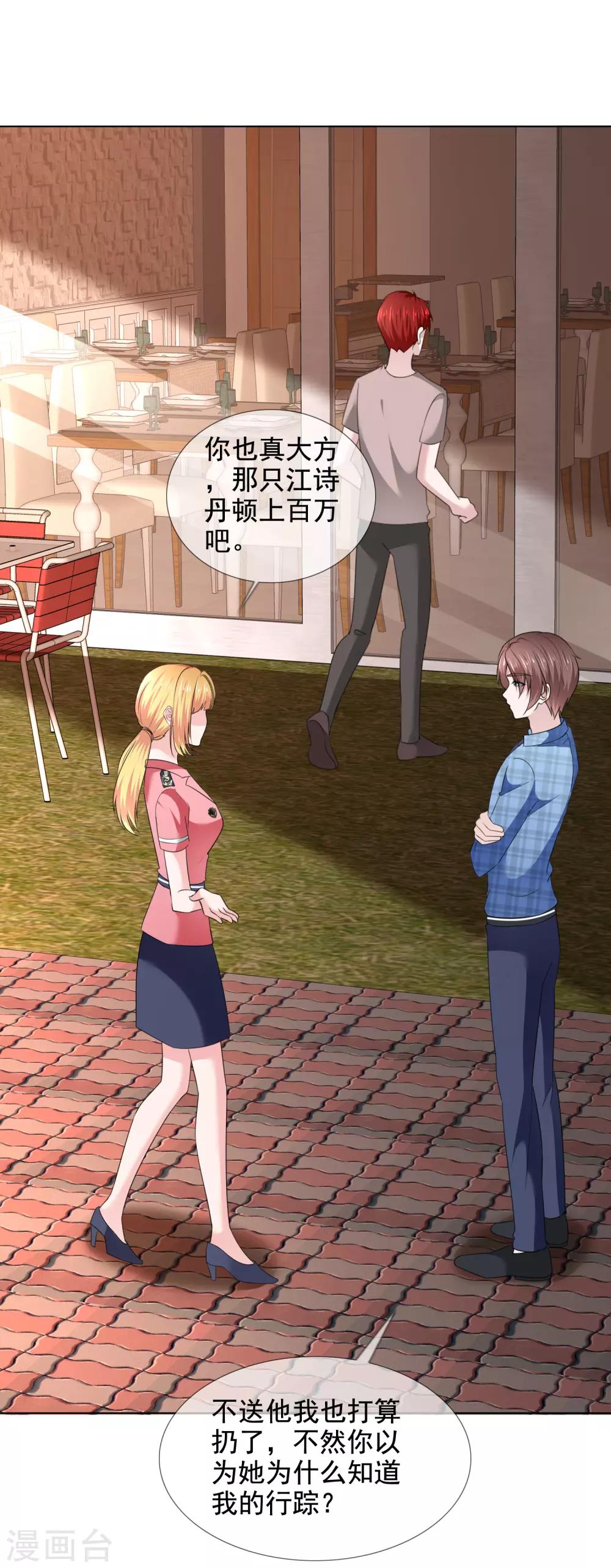 第30话 自作孽-第31话