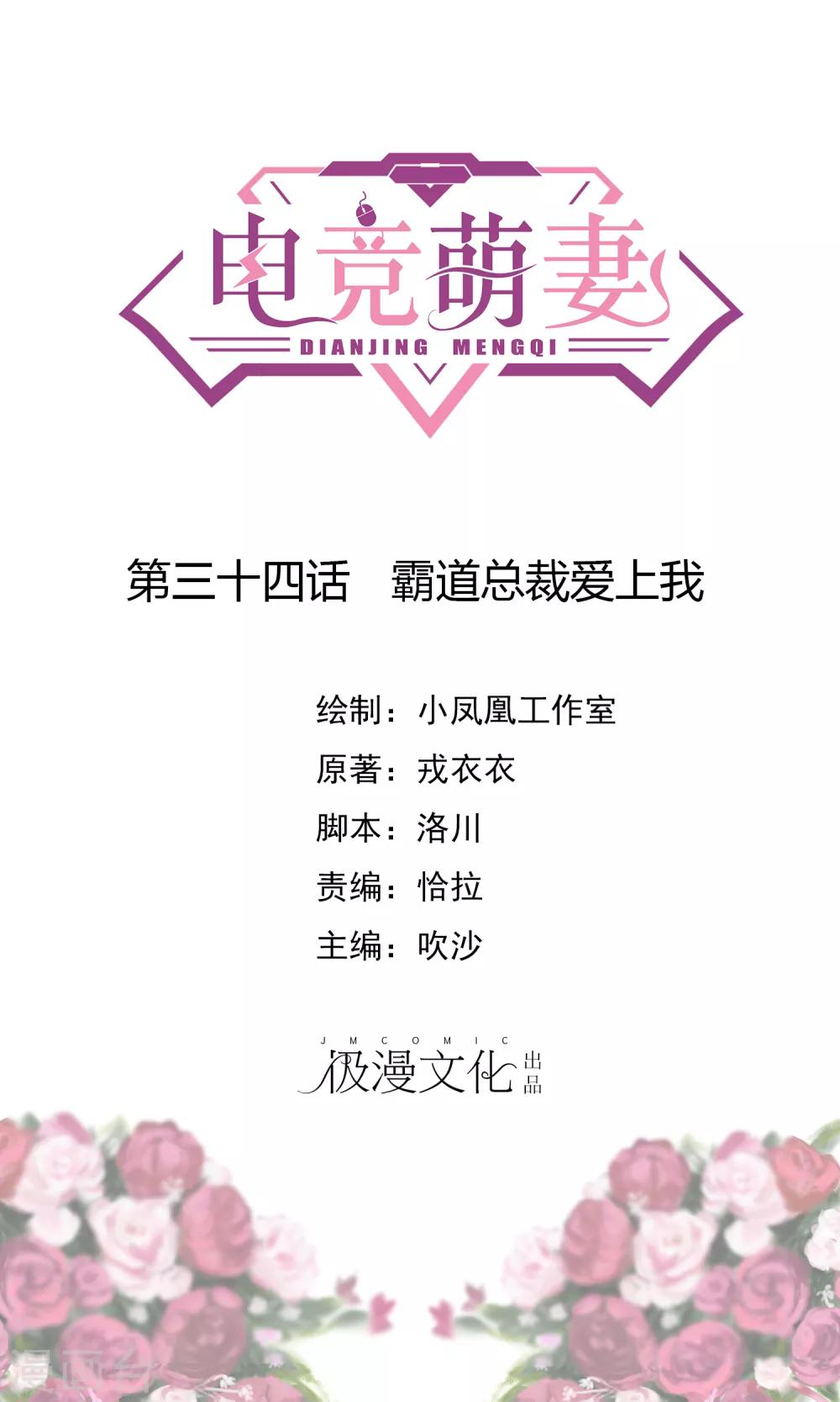 第34话 霸道总裁爱上我-第35话