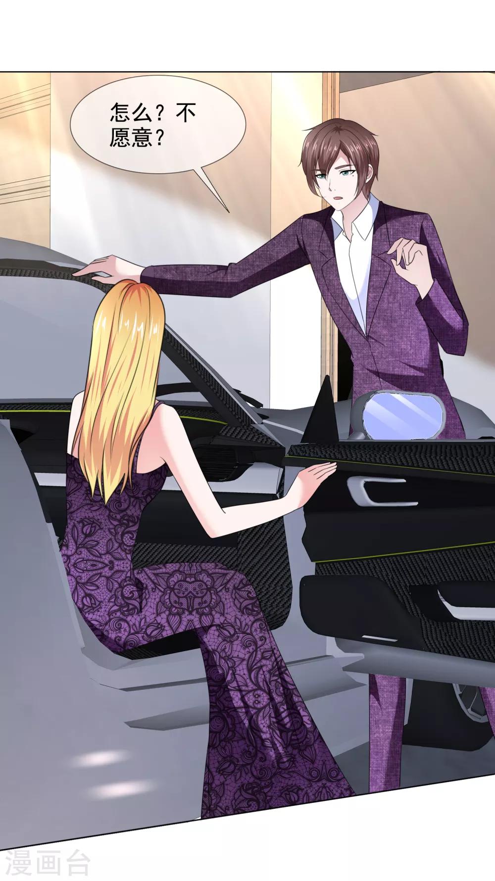 第34话 霸道总裁爱上我-第35话