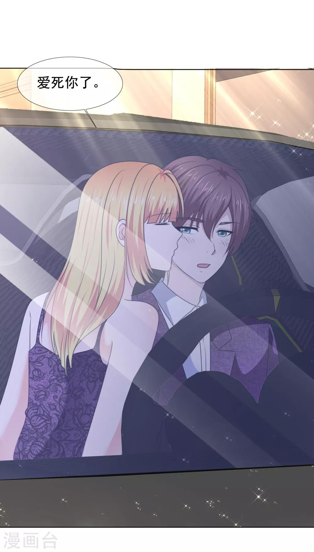 第34话 霸道总裁爱上我-第35话