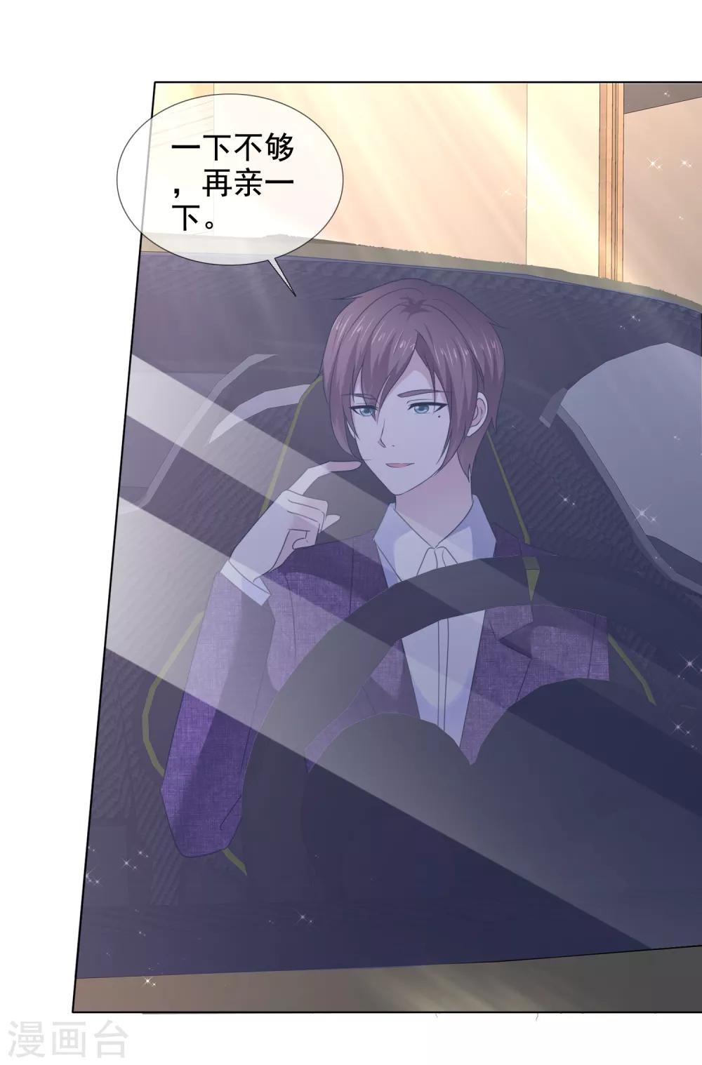 第34话 霸道总裁爱上我-第35话