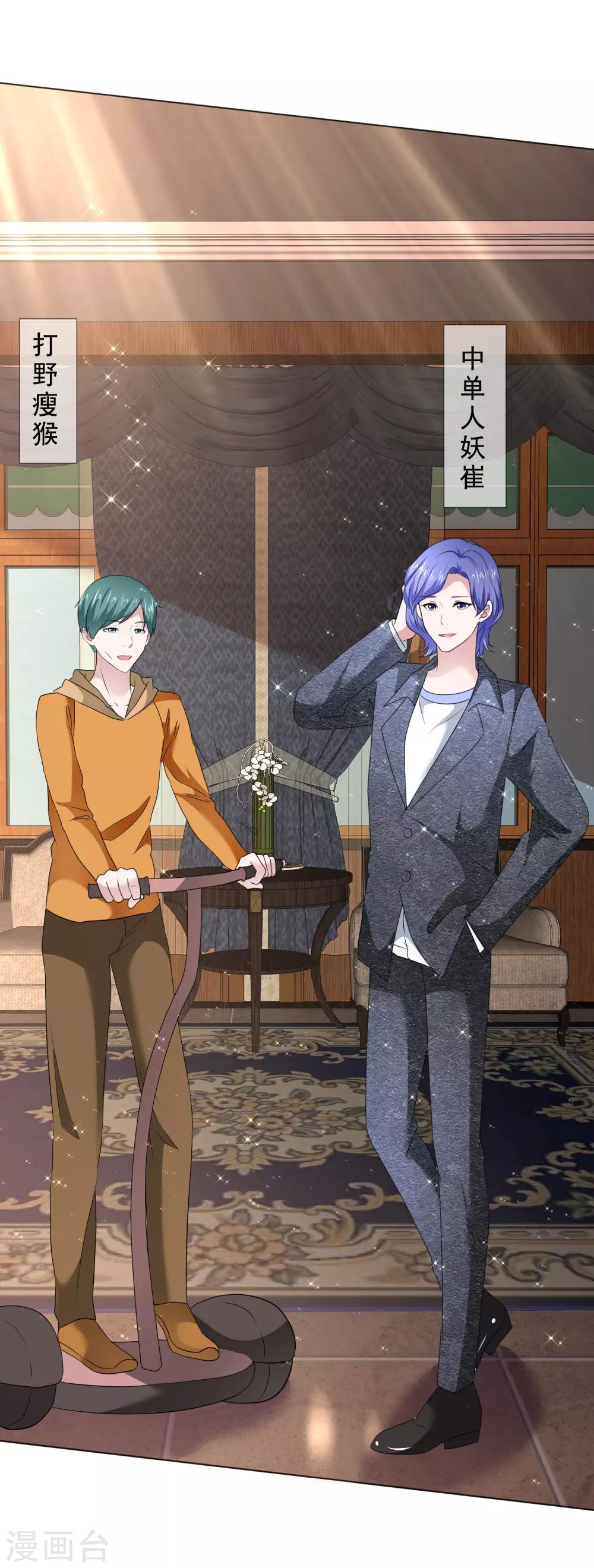 第34话 霸道总裁爱上我-第35话