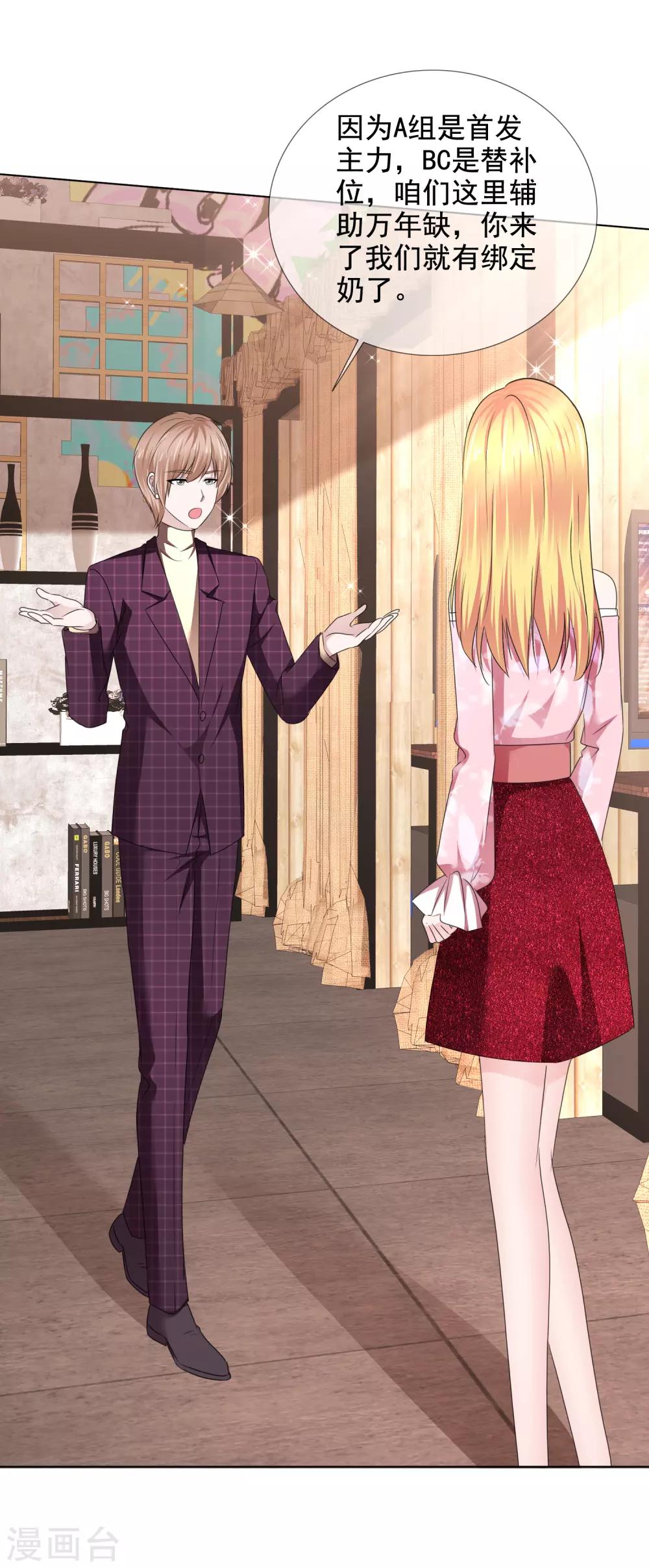 第34话 霸道总裁爱上我-第35话