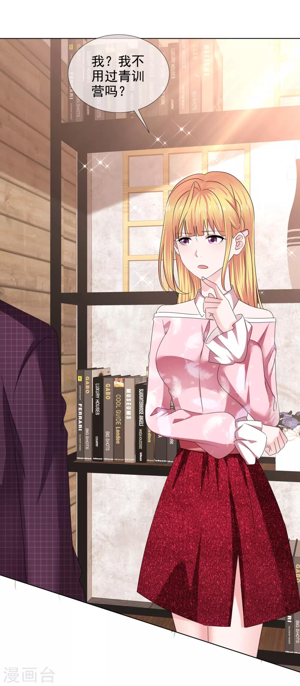 第34话 霸道总裁爱上我-第35话