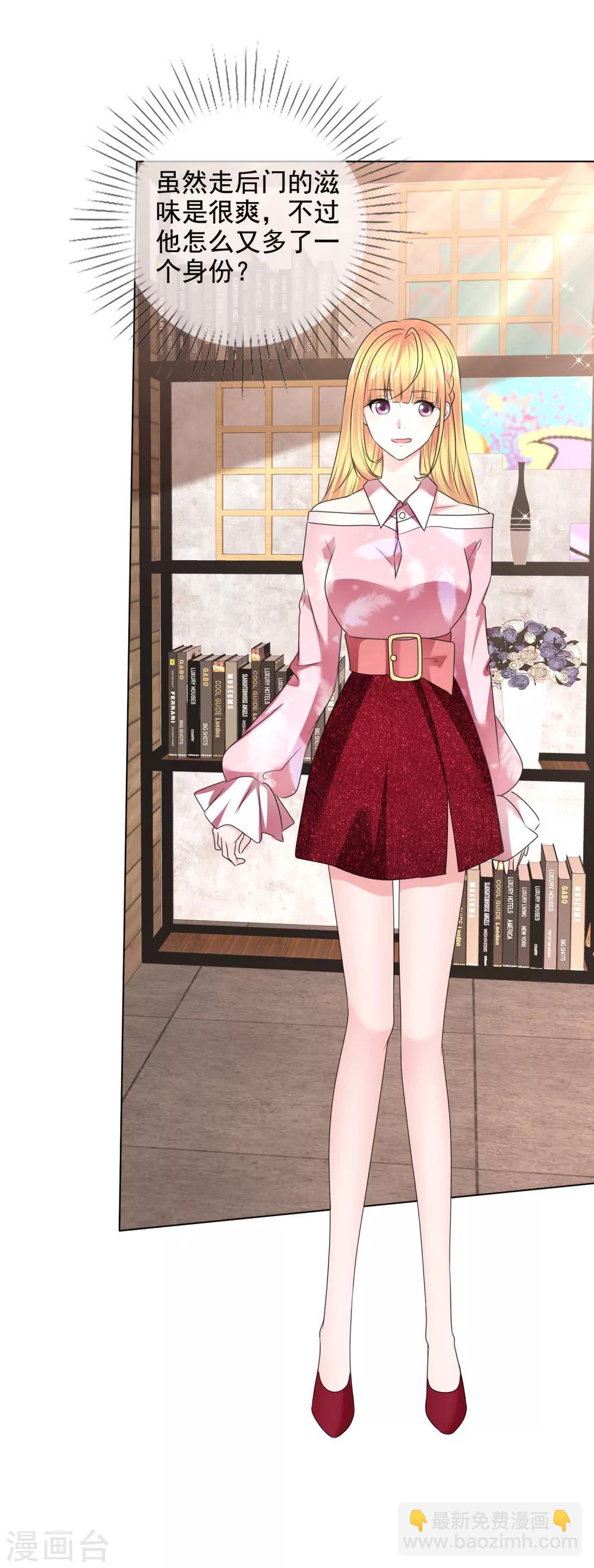 第34话 霸道总裁爱上我-第35话