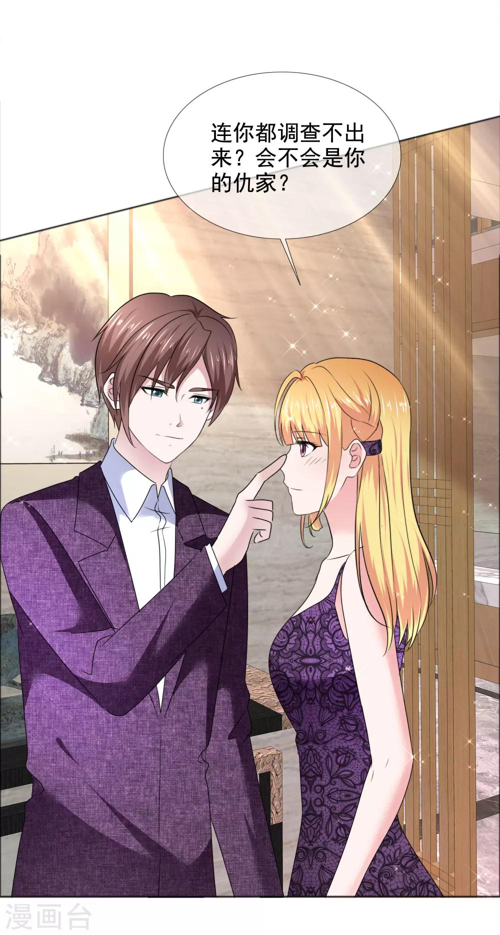 第34话 霸道总裁爱上我-第35话