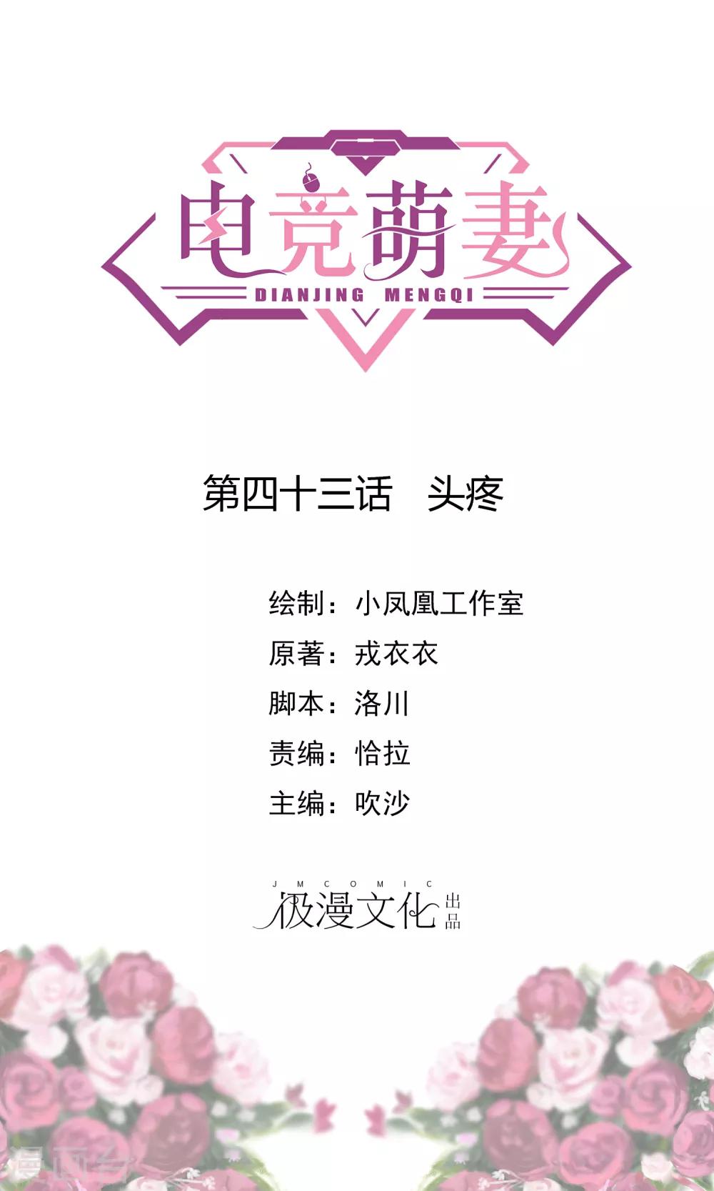 第43话 头疼-第45话