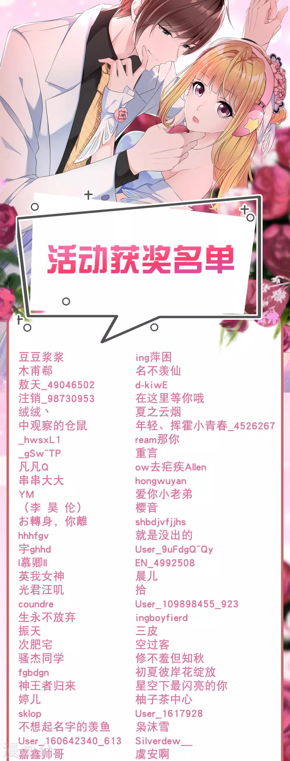 11月28日公告 供养活动获奖名单-第49话