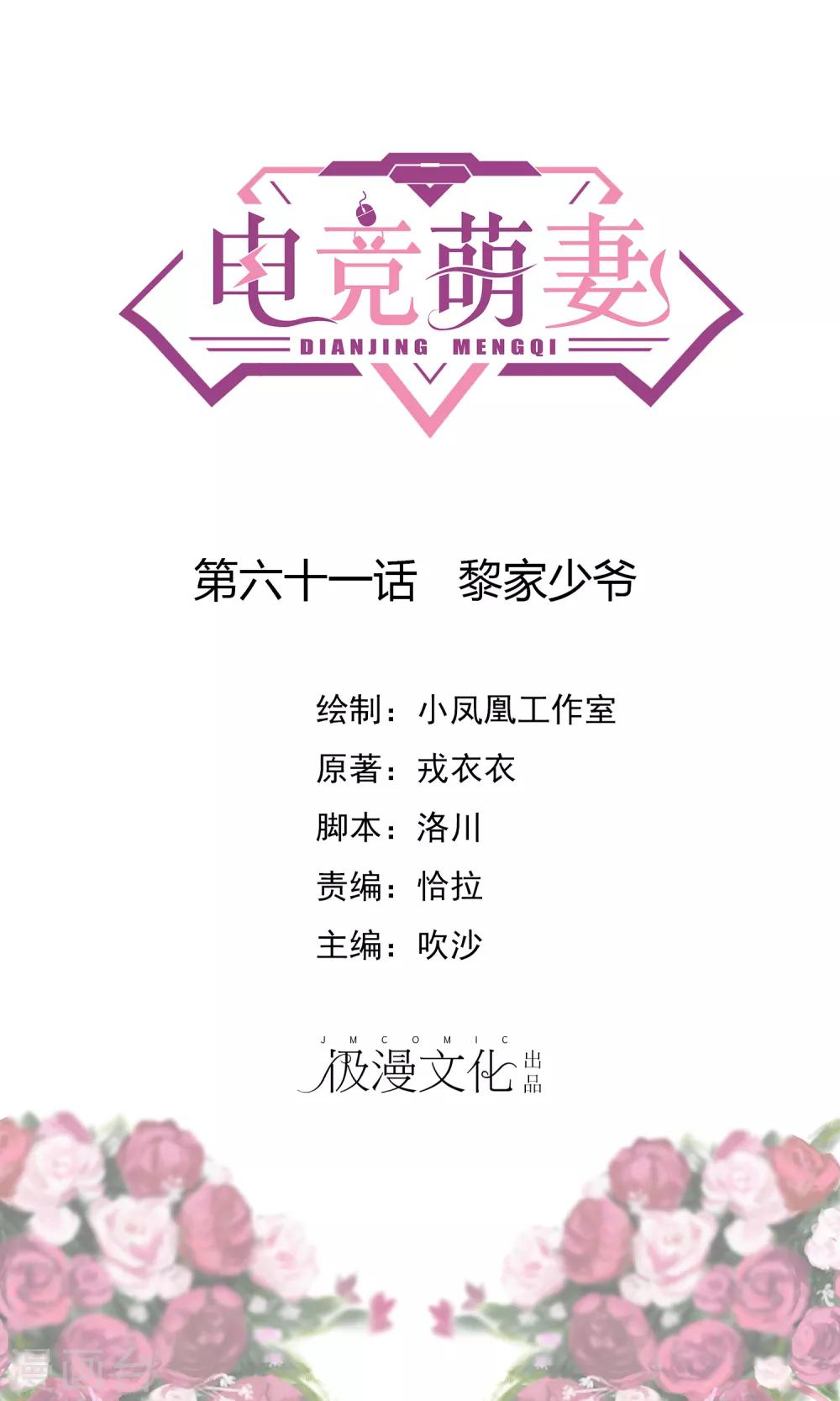 第61话 黎家少爷-第65话