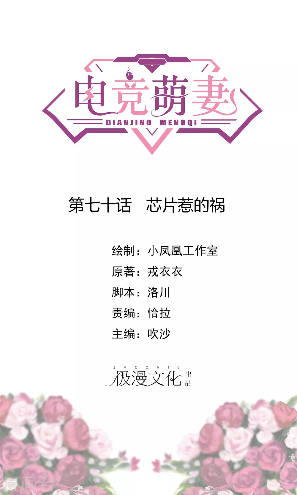 第70话 芯片惹的祸-第75话