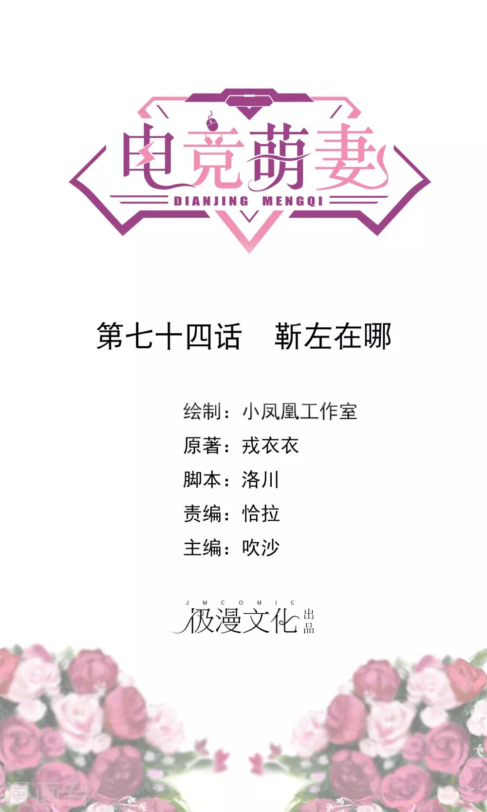 第74话 靳左在哪-第79话