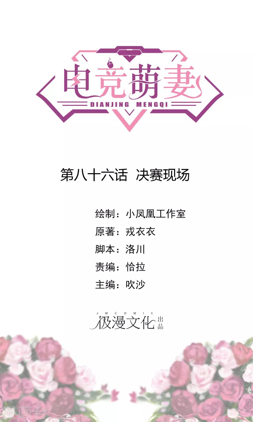 第86话 决赛现场-第91话