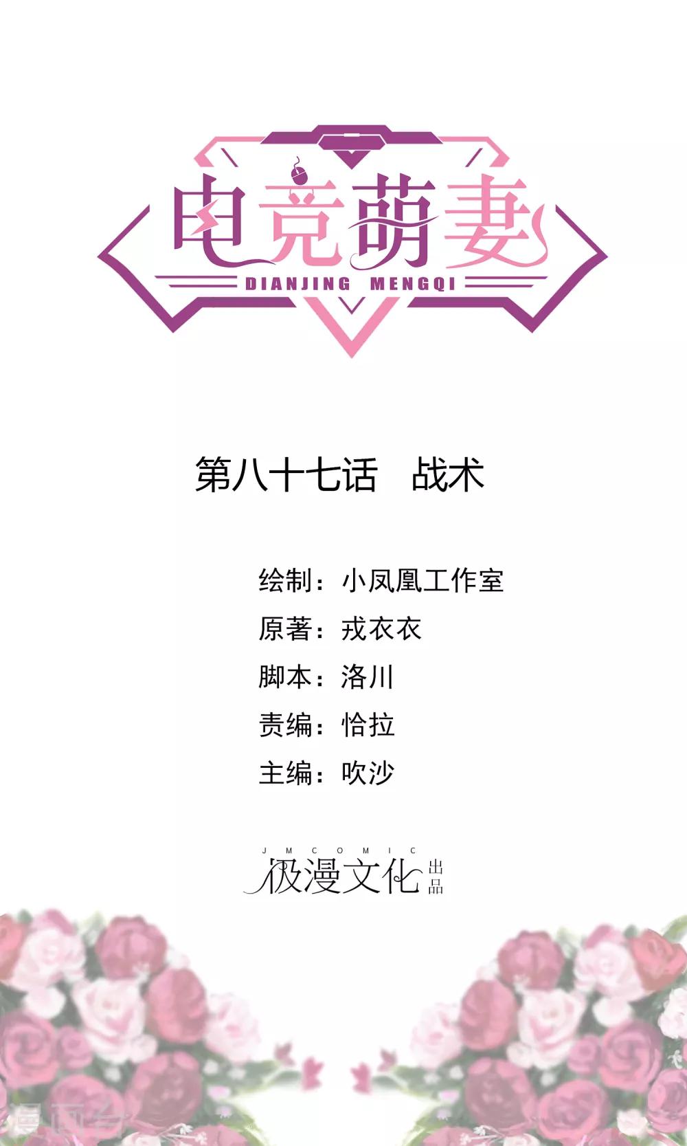 第87话 战术-第93话