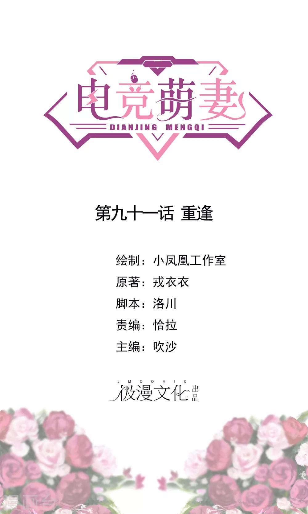 第91话 重逢-第97话