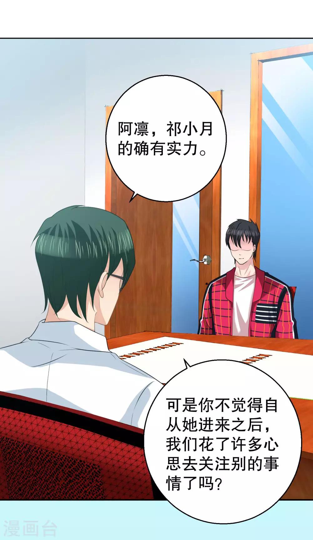 第14话 拒绝接纳祁小月-第15话