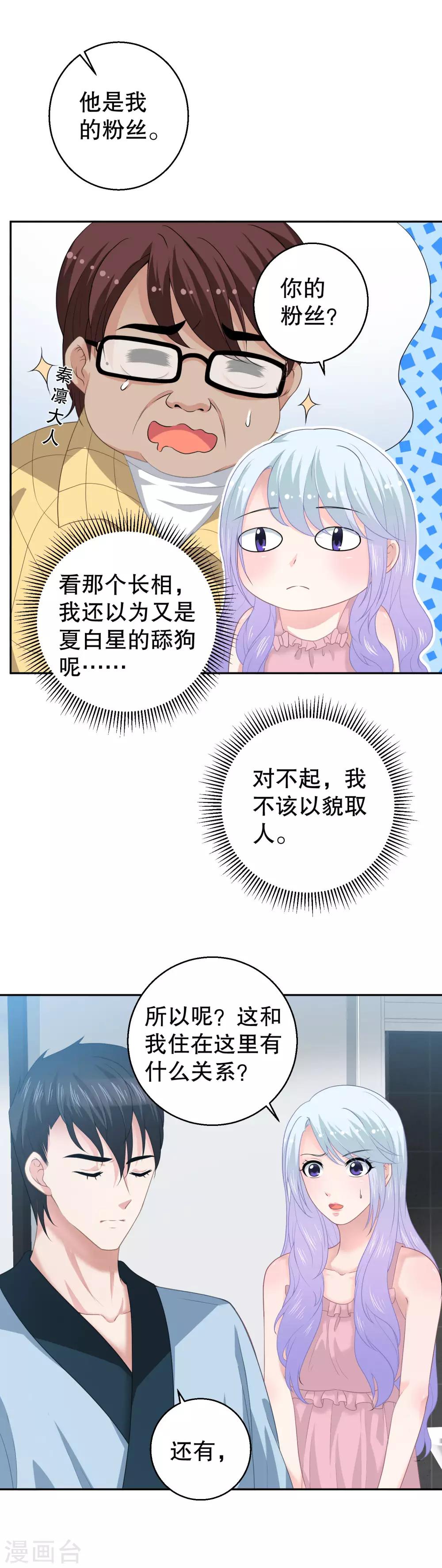 第14话 拒绝接纳祁小月-第15话