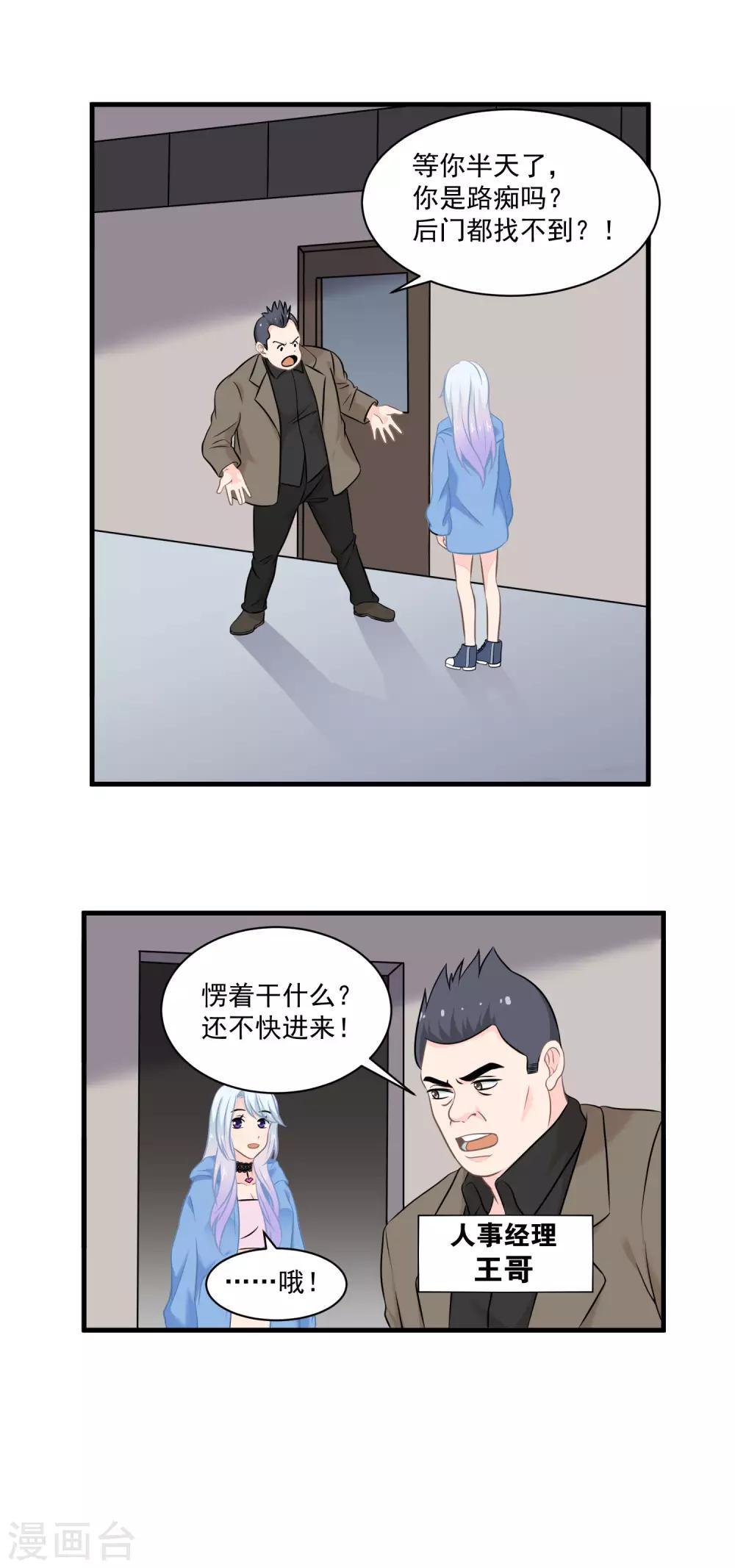 第2话 潜入他的战队-第3话