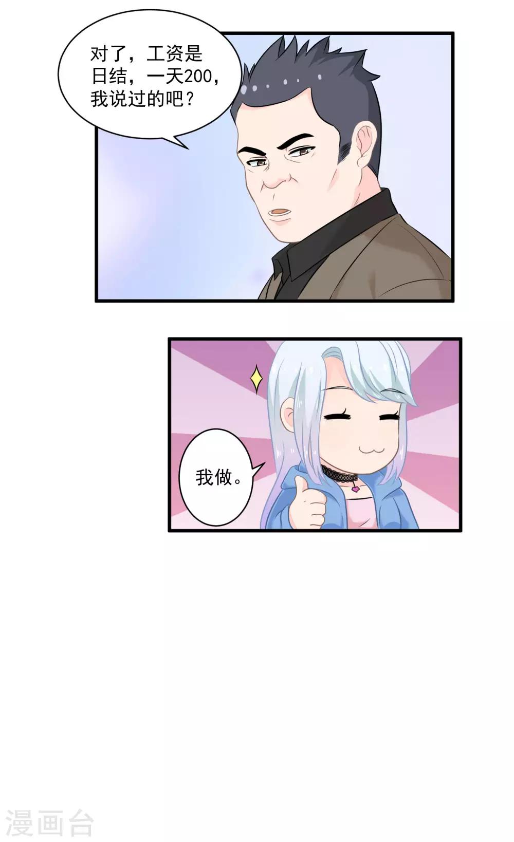 第2话 潜入他的战队-第3话