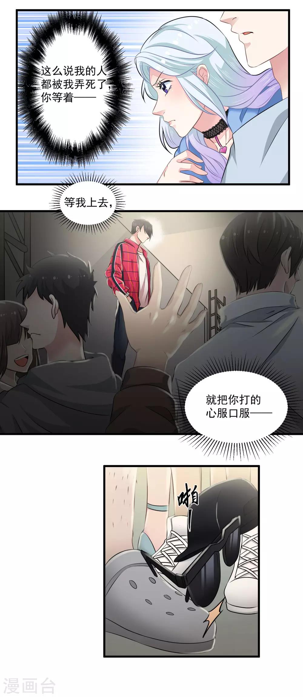 第2话 潜入他的战队-第3话