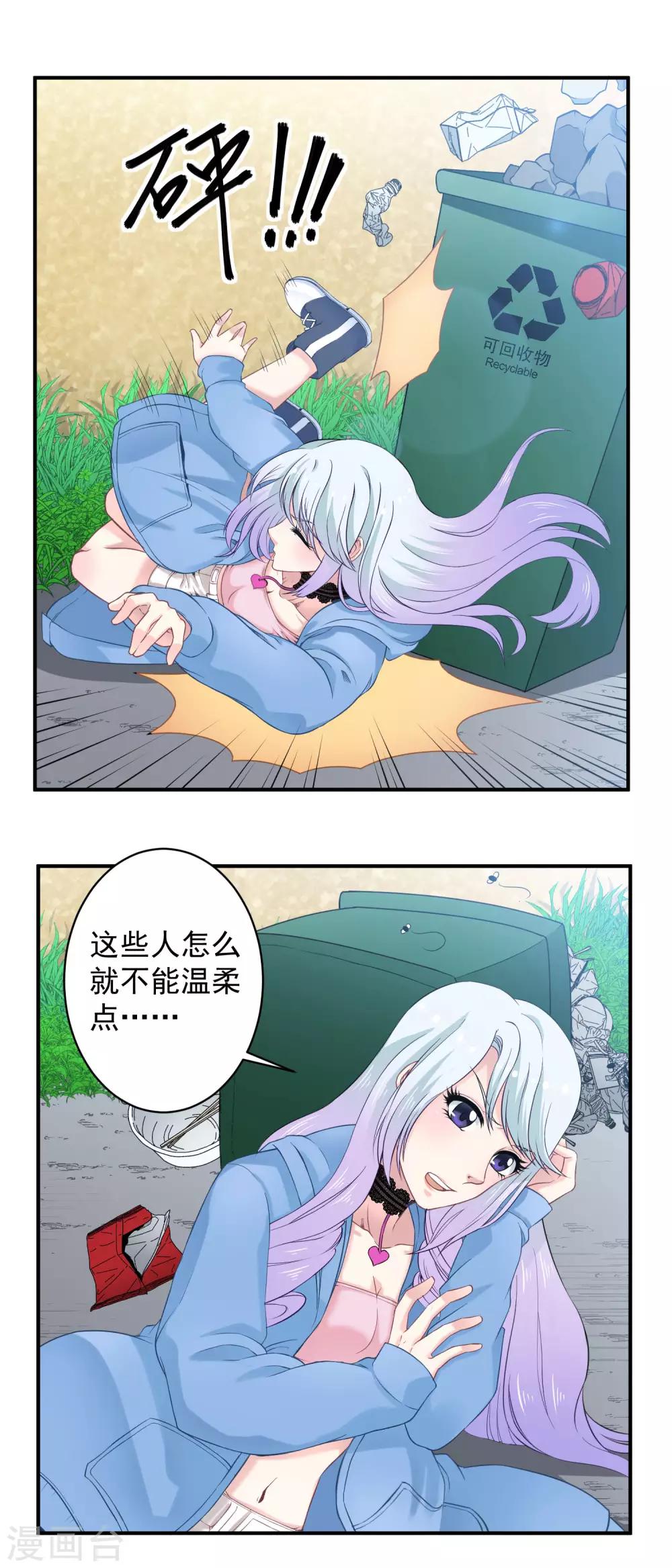 第4话 砰！变成兔子-第5话