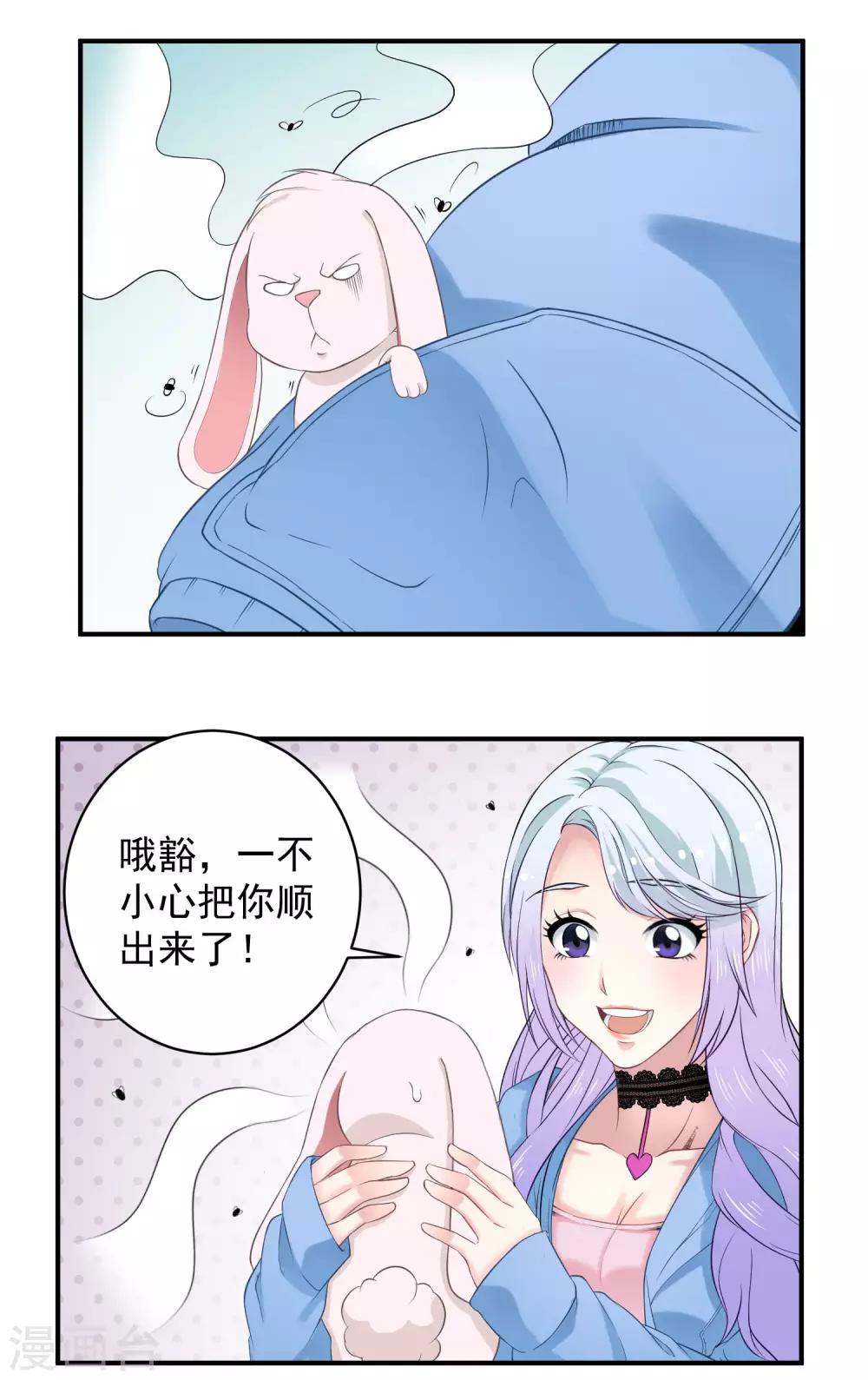 第4话 砰！变成兔子-第5话