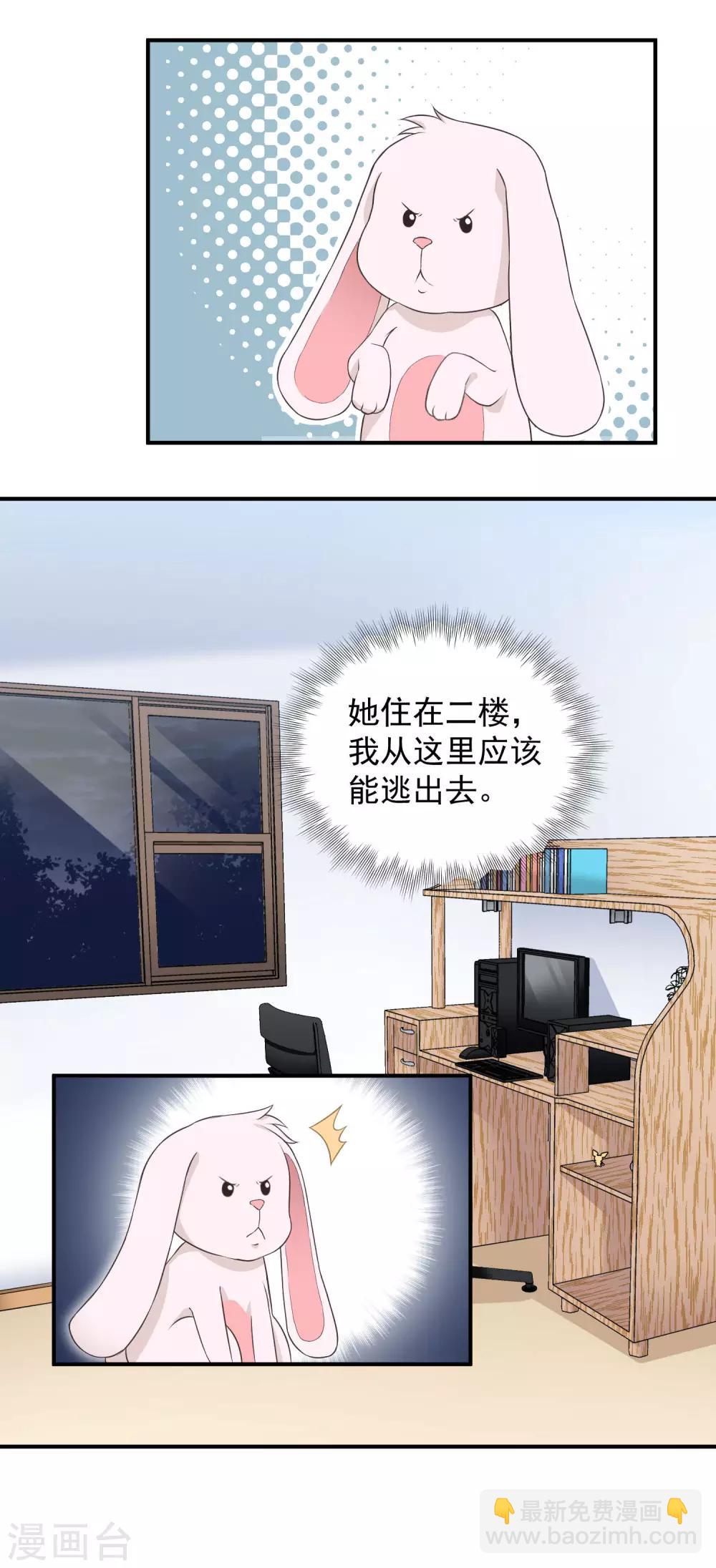 第4话 砰！变成兔子-第5话