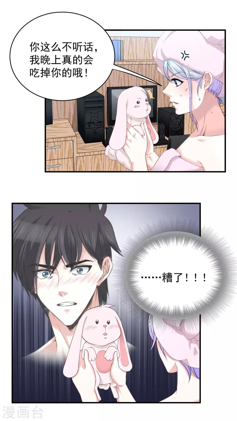 第4话 砰！变成兔子-第5话