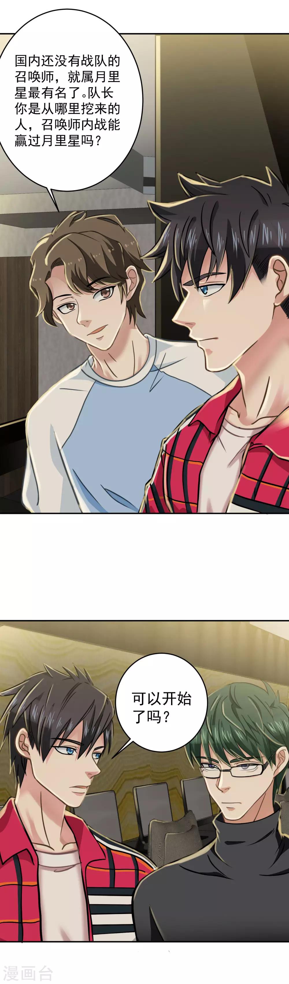 第6话 你已经输了-第7话