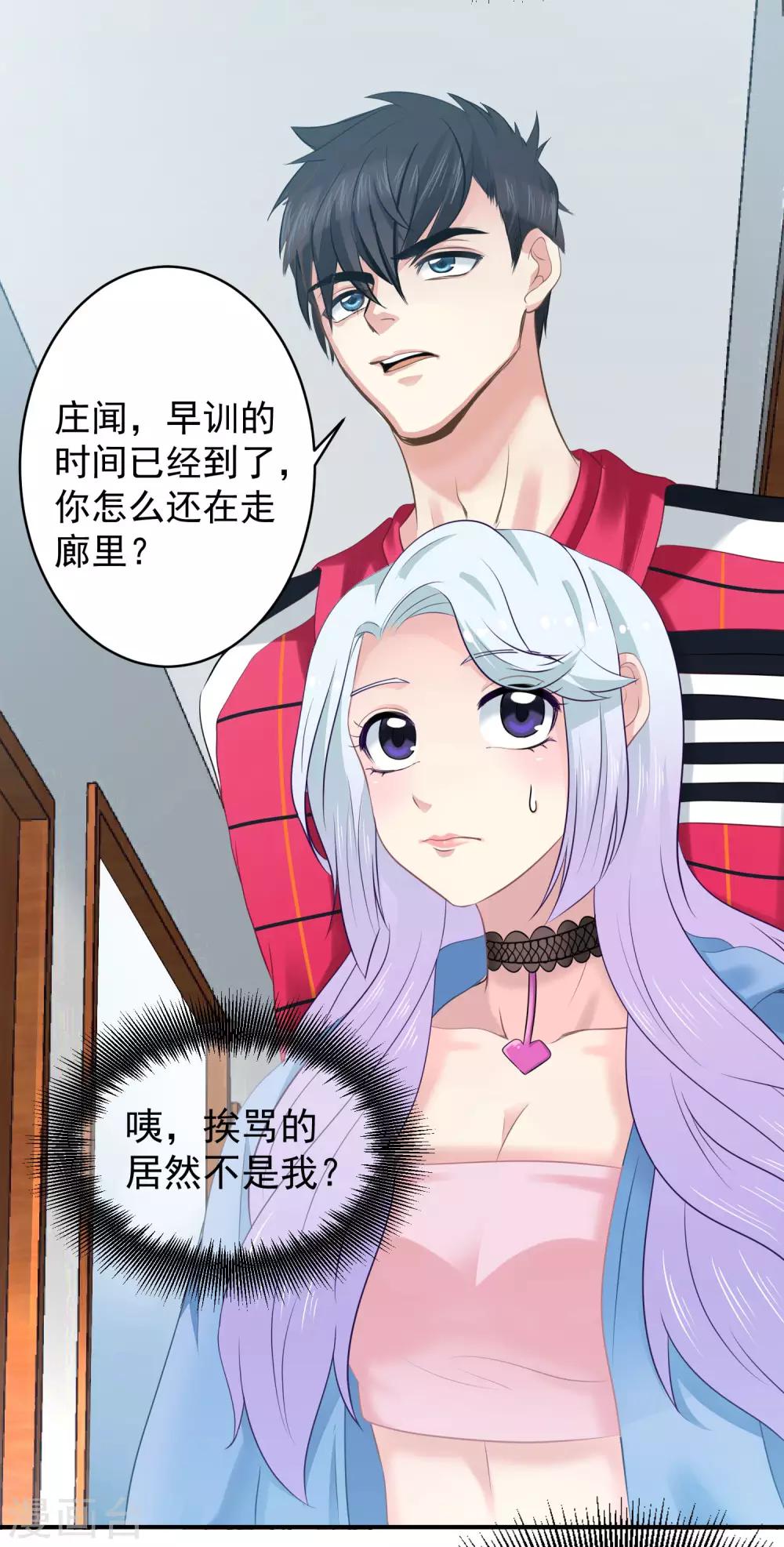 第8话 在线欺负他的小弟-第9话