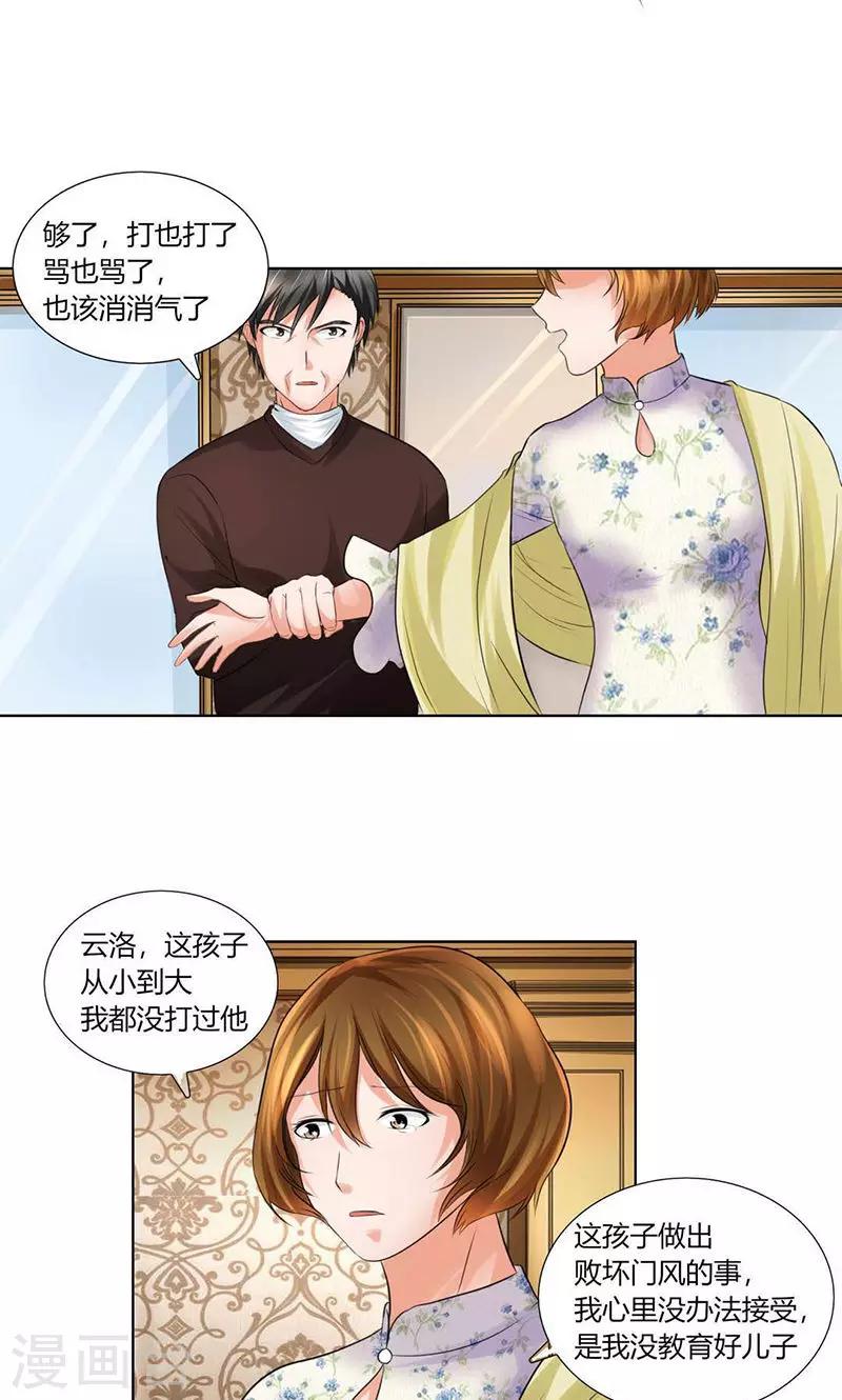 第4话 凌家出事了-第5话