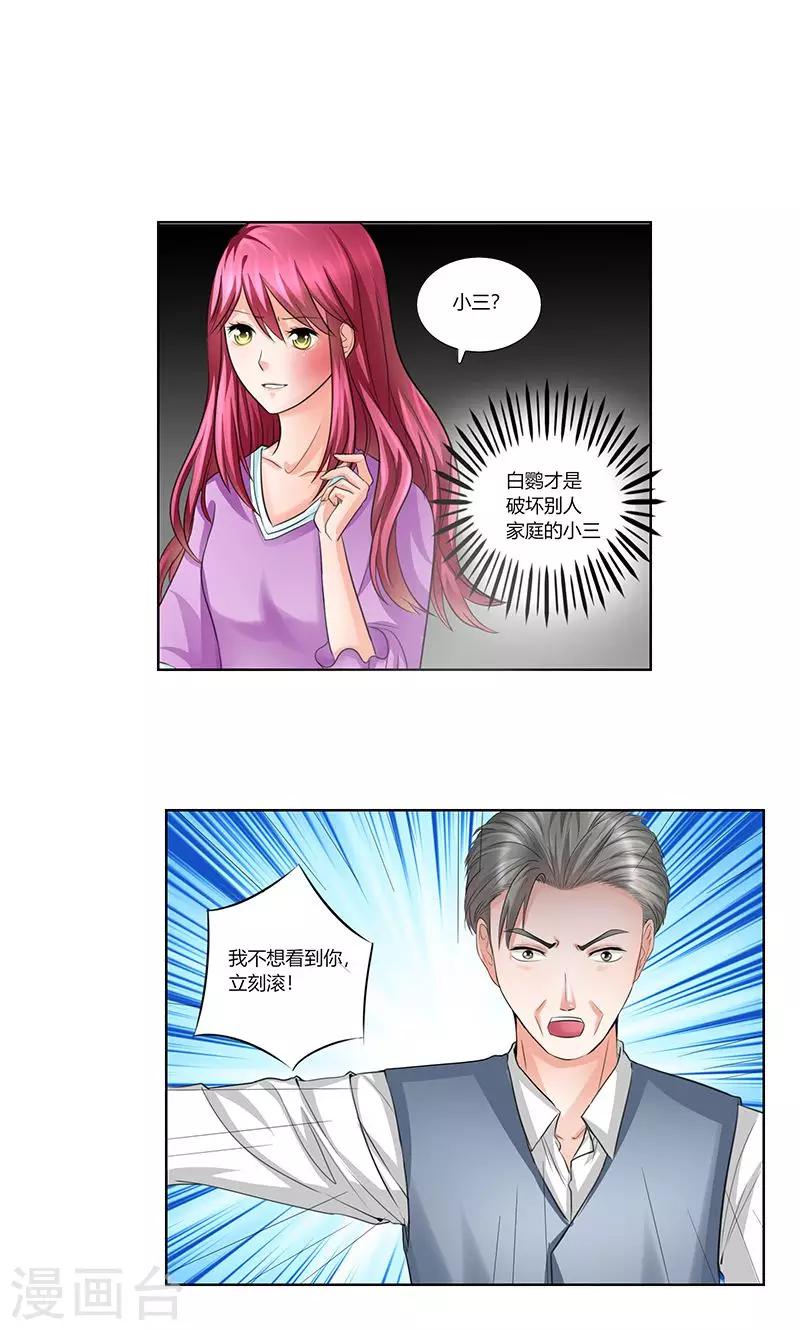 第6话 轰出家门-第7话