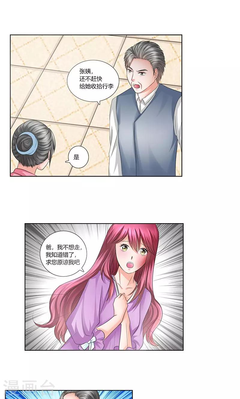 第6话 轰出家门-第7话