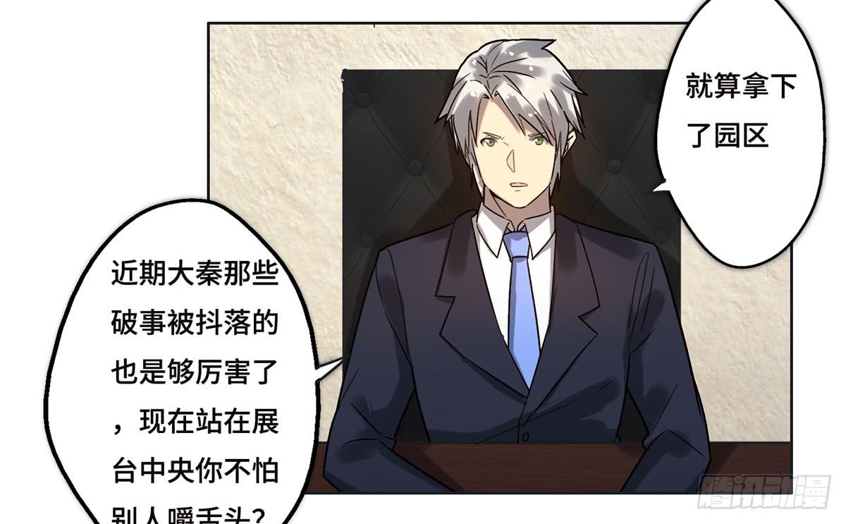 20 展位危机-第21话