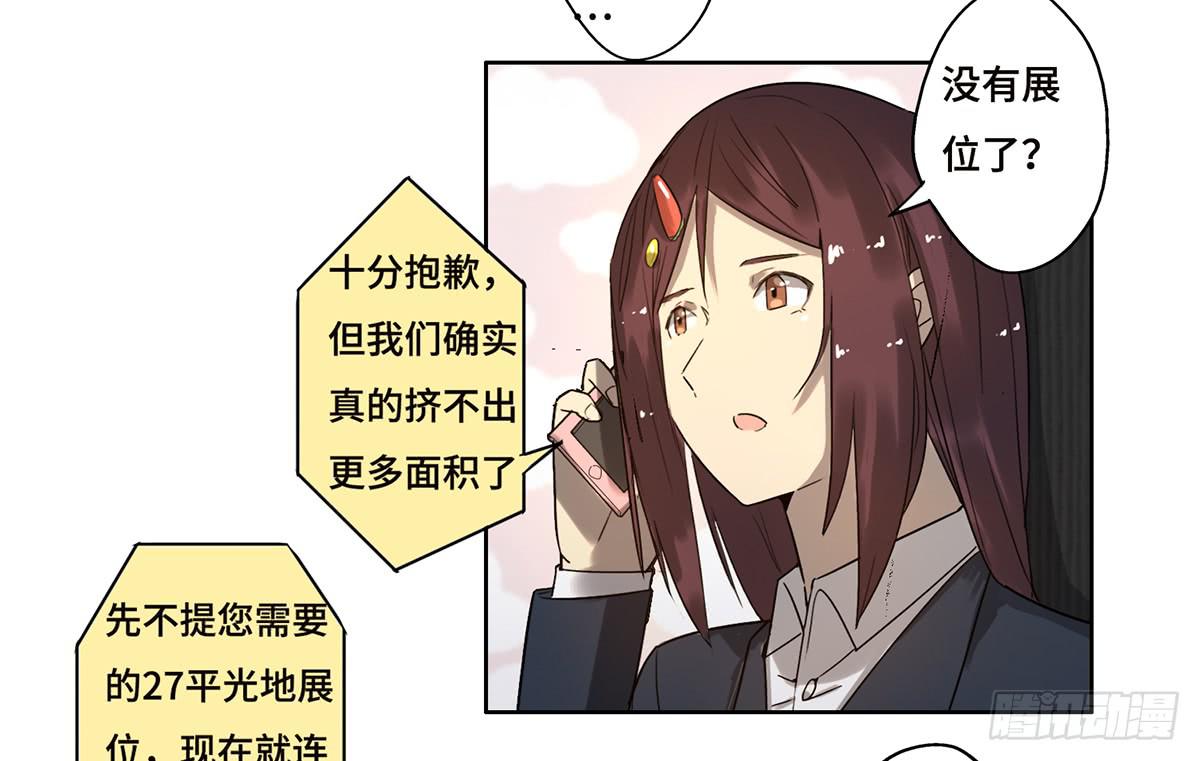 20 展位危机-第21话