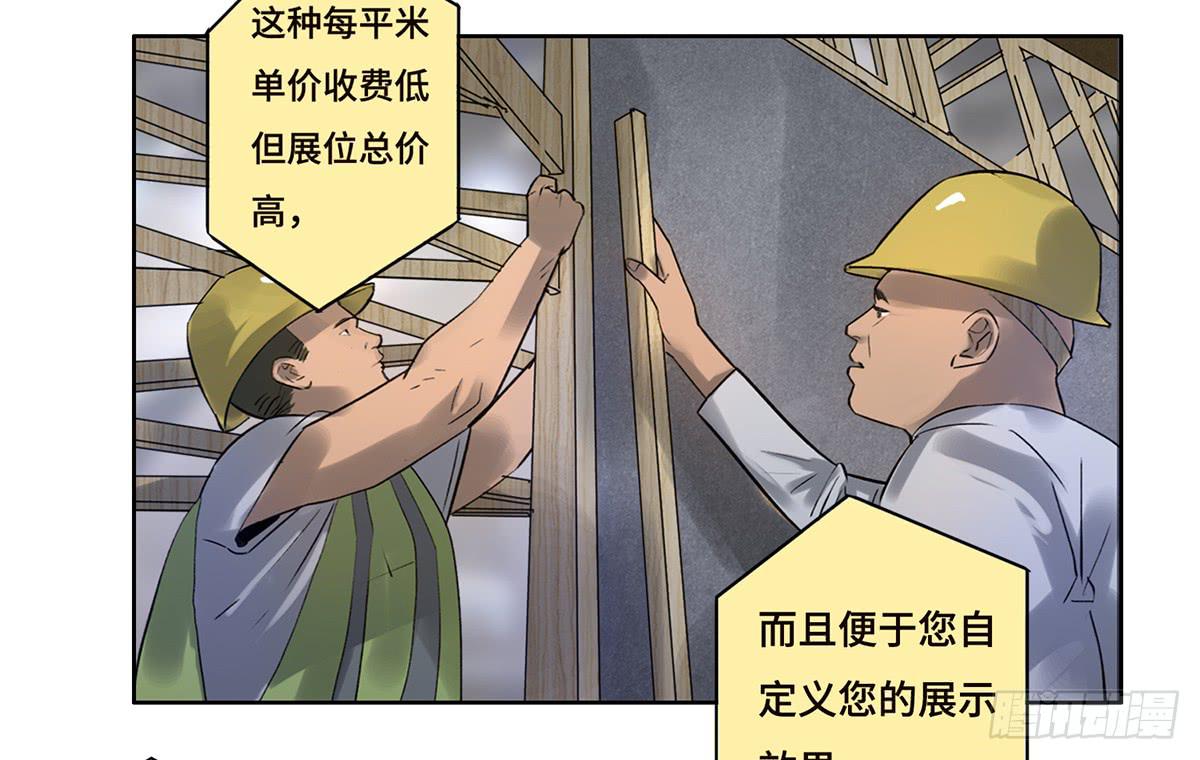 20 展位危机-第21话