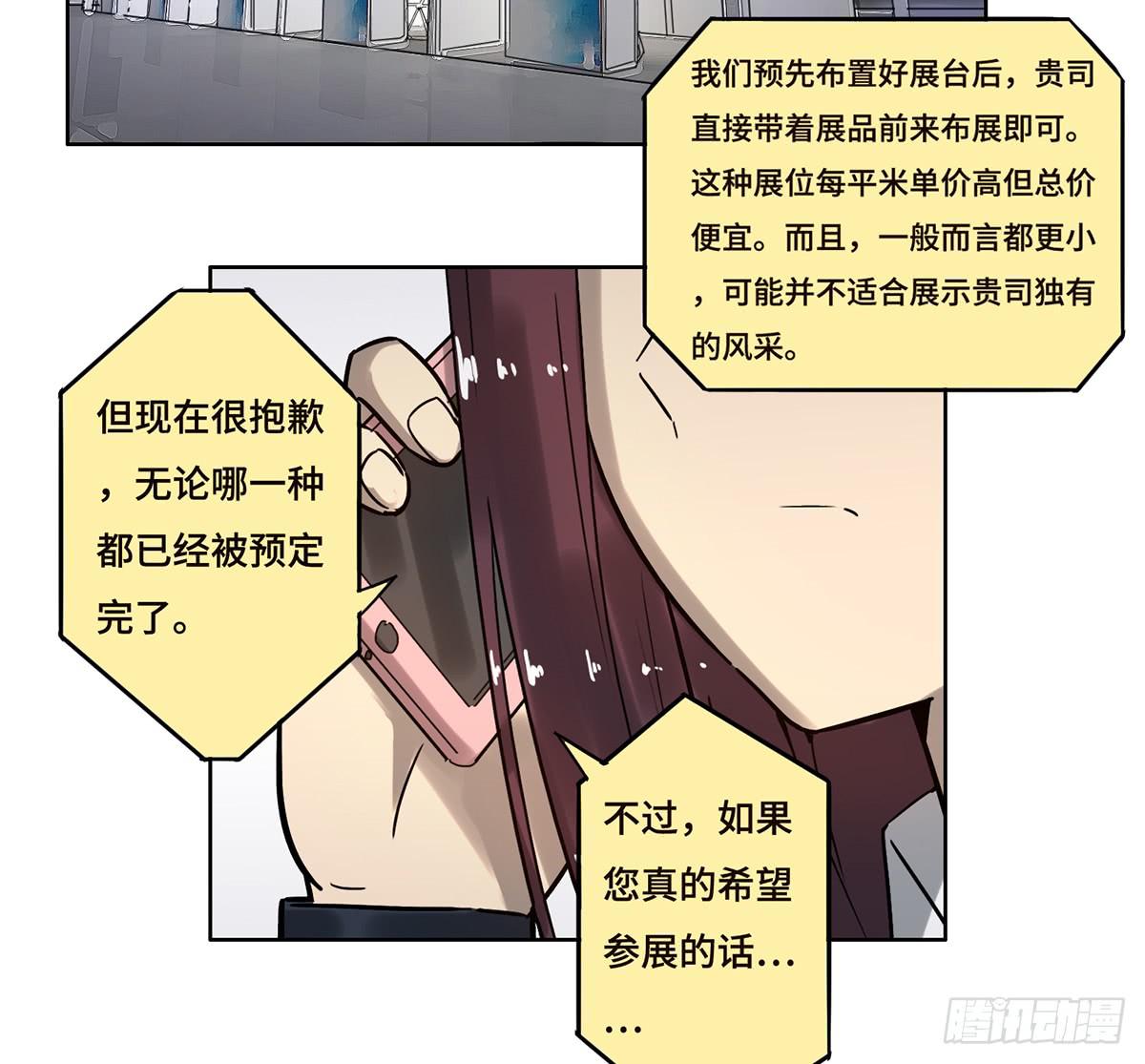 20 展位危机-第21话