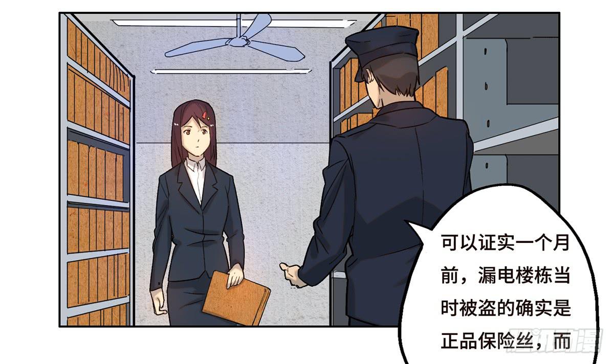 24 物业风波-第25话