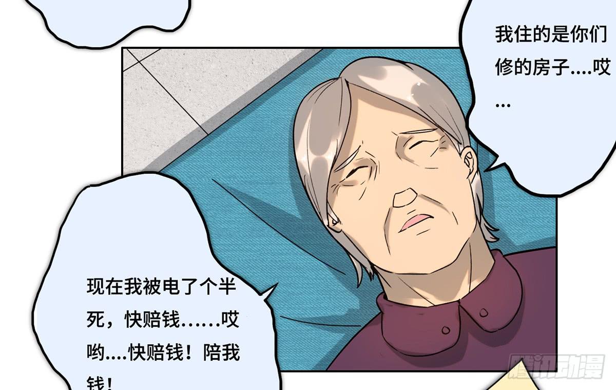 24 物业风波-第25话