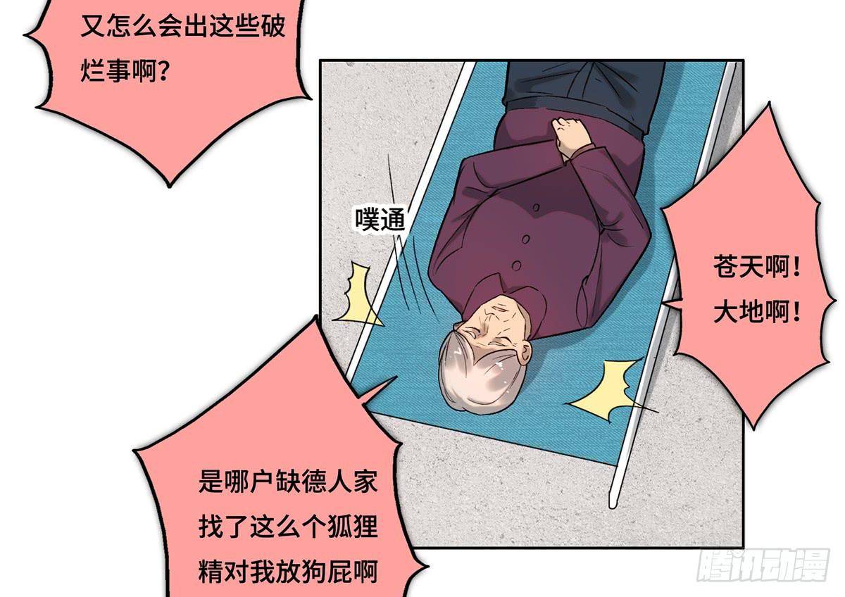 24 物业风波-第25话