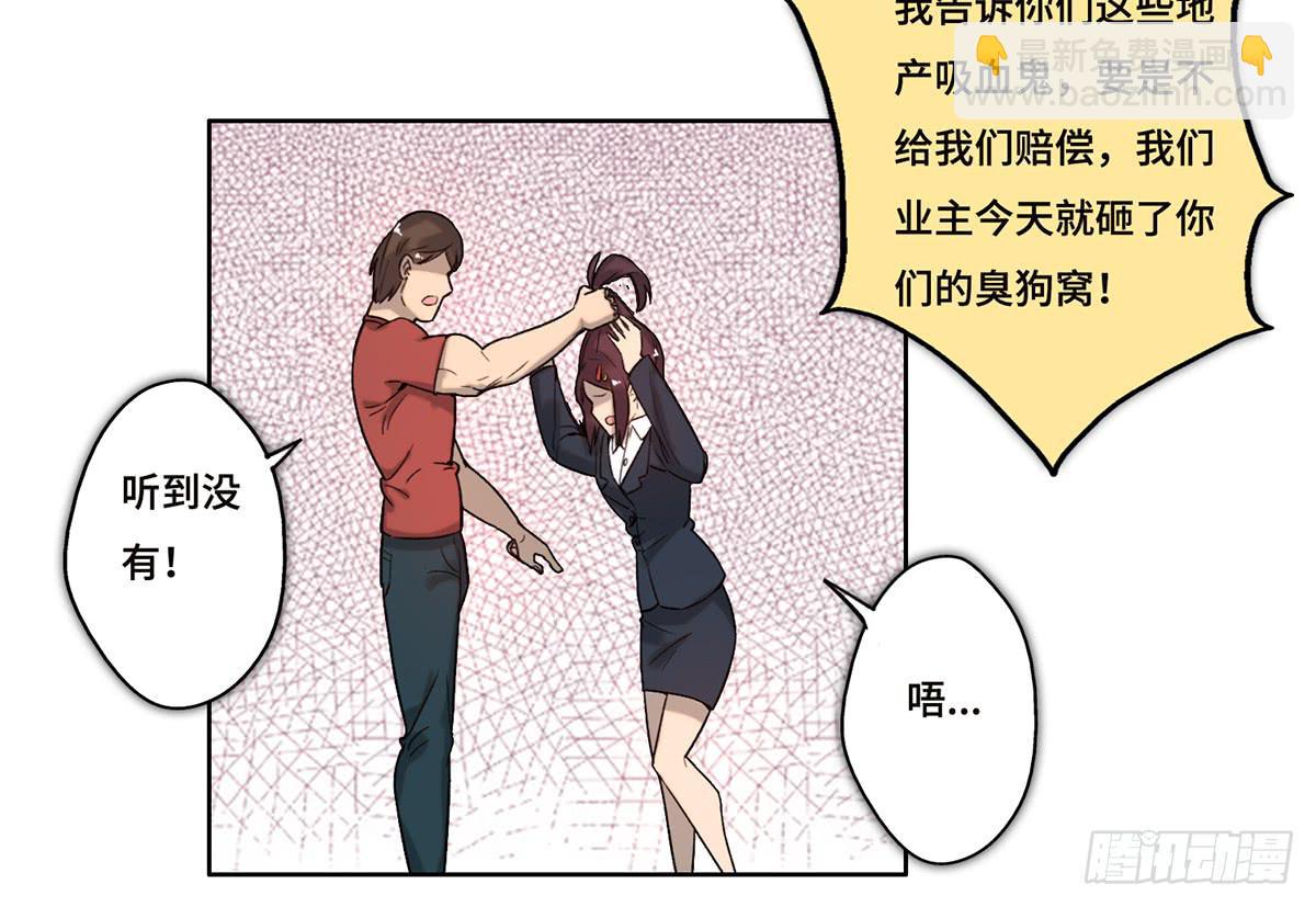 24 物业风波-第25话