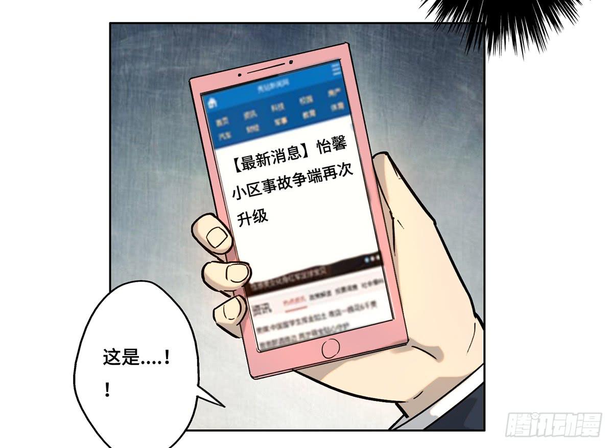 24 物业风波-第25话